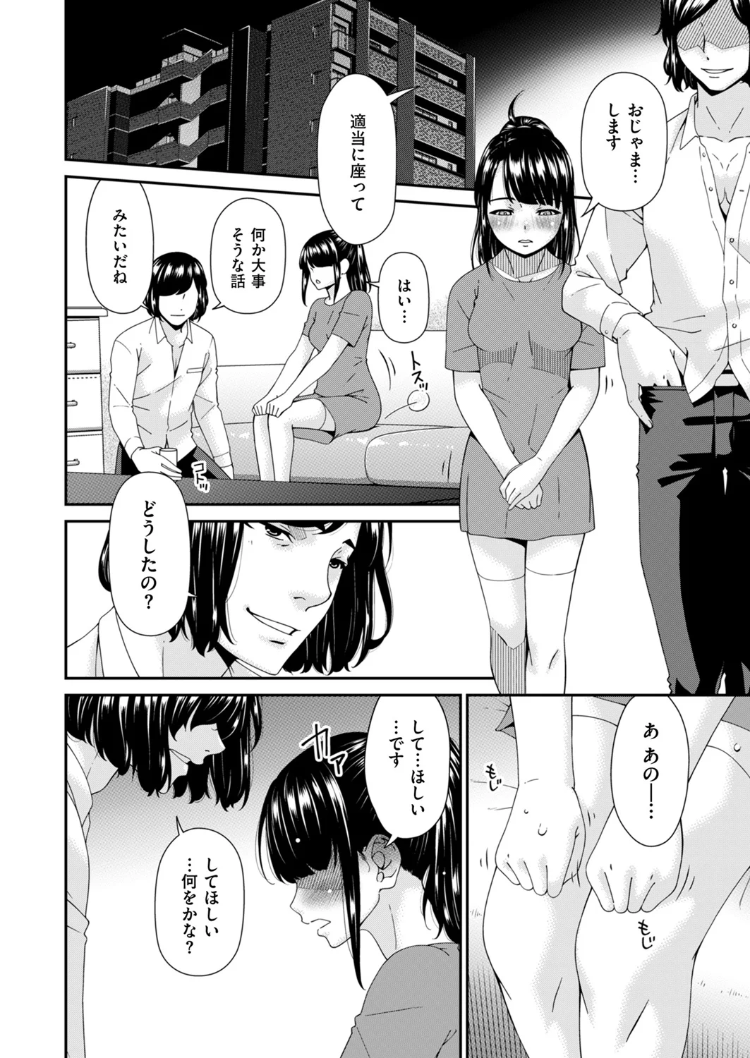 Hako no Tsuma Kyūryōme page 6 full