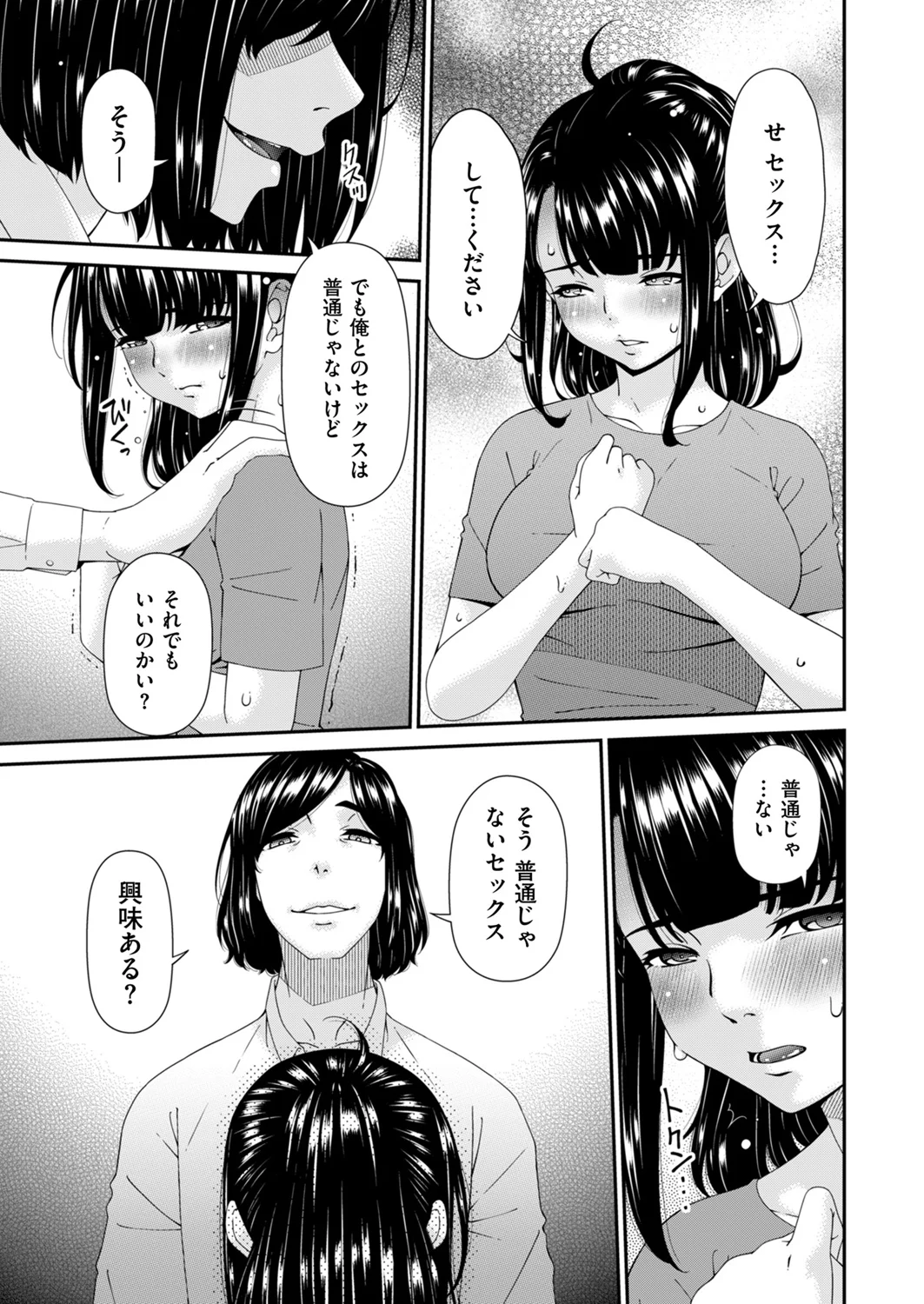 Hako no Tsuma Kyūryōme page 7 full