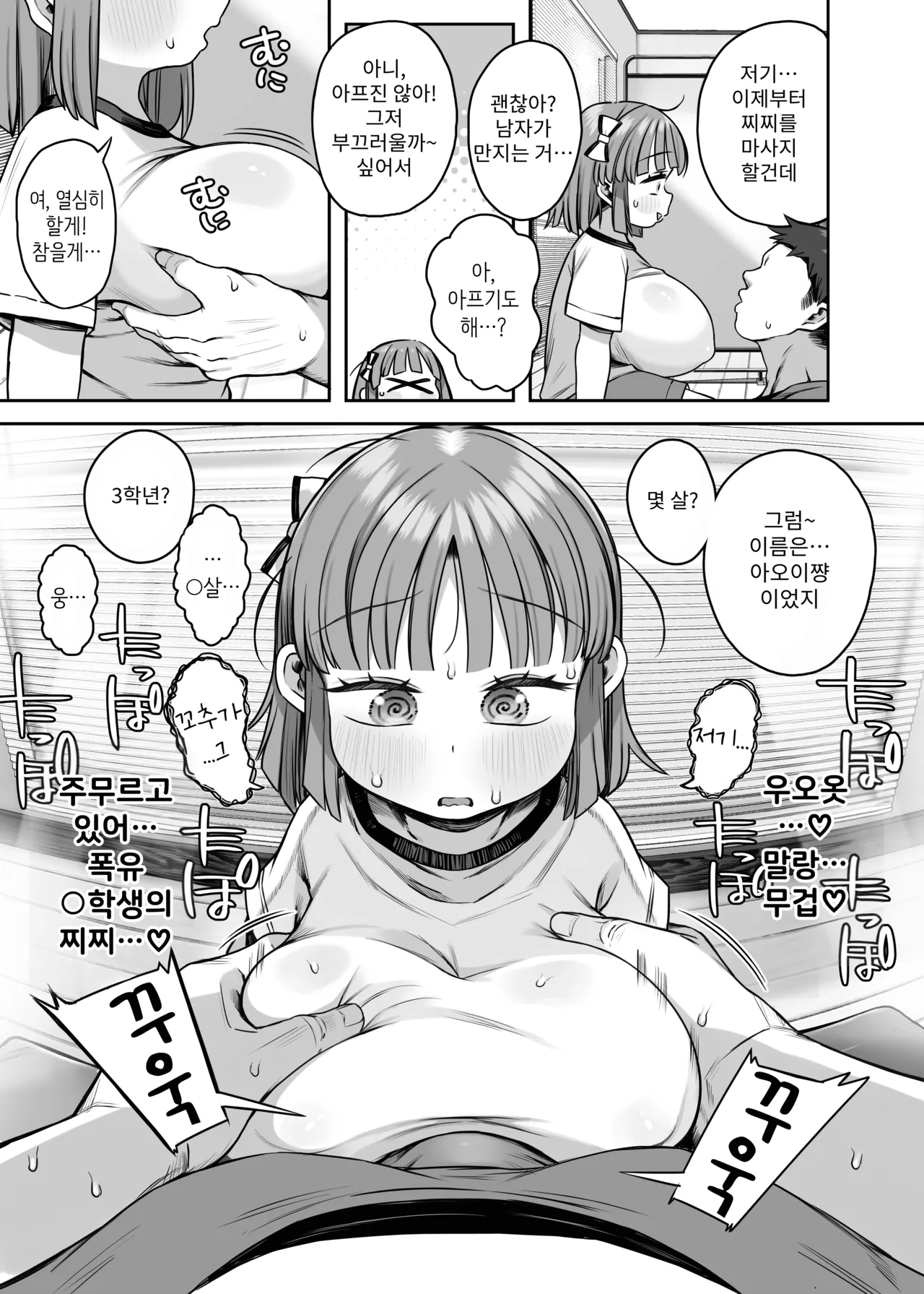 Dekasugi!? Bakunyuu Shougakusei Aoi-chan | 너무 크다!? 폭유 초등학생 아오이짱 page 9 full