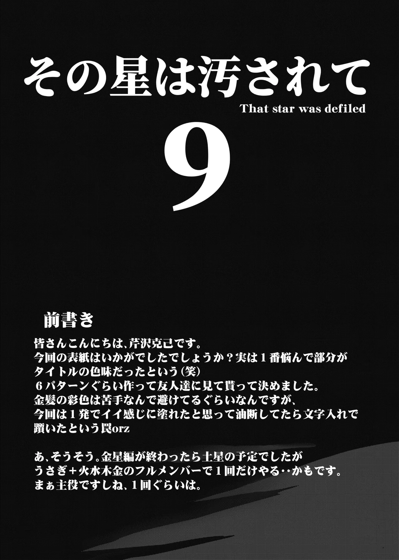Sono Hoshi wa Yogosarete 9 page 5 full