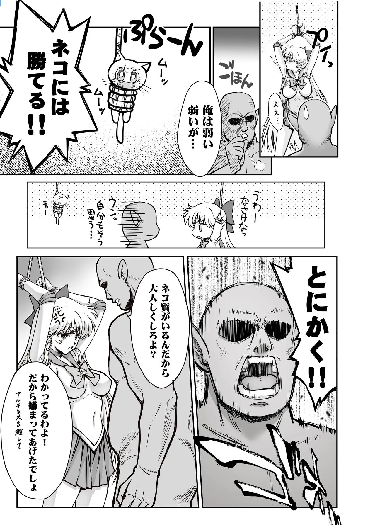 Sono Hoshi wa Yogosarete 9 page 7 full