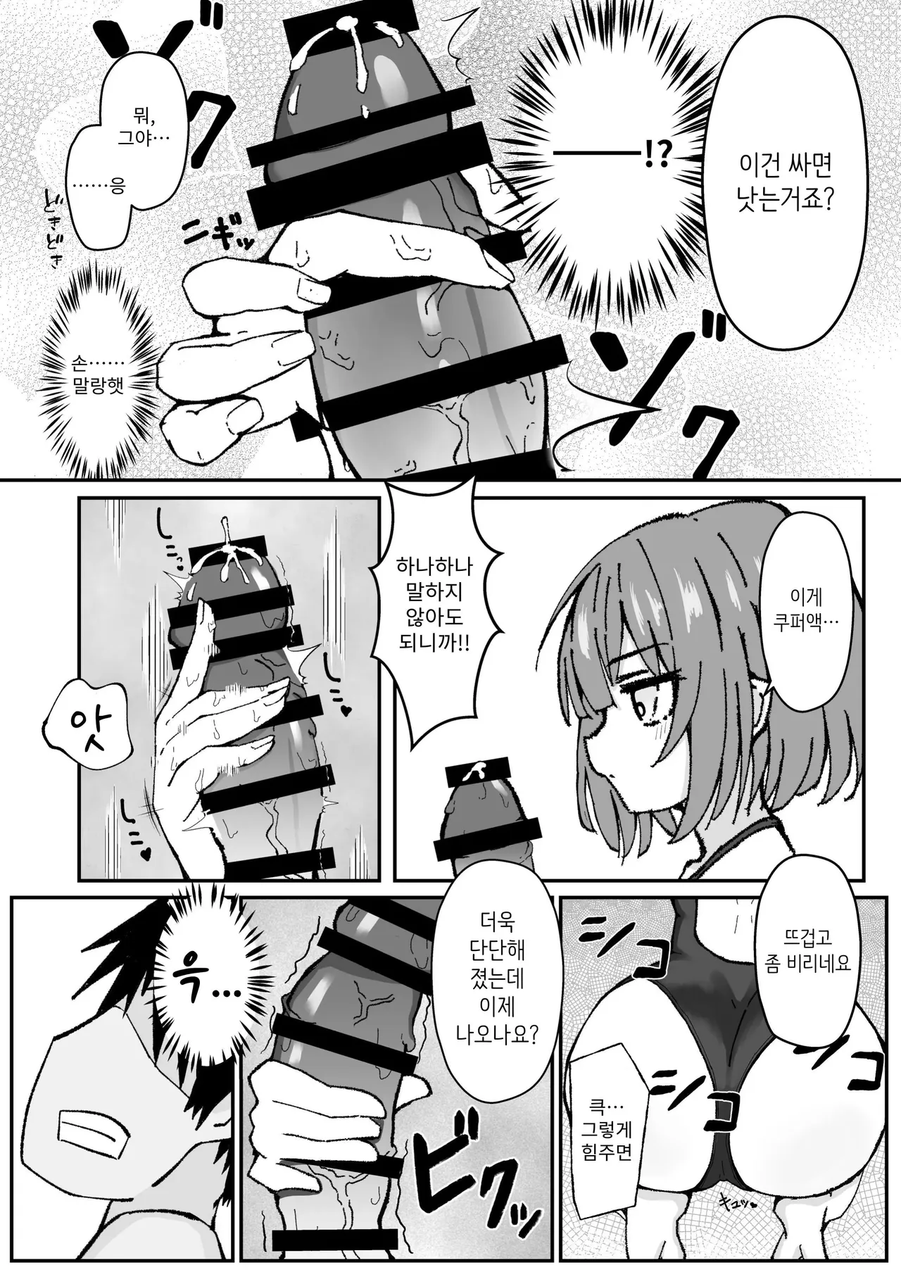 Jitome de Kyonyuu na Kouhai-chan ga Cool ni Zenbu Uketomete Kureru Hanashi page 5 full