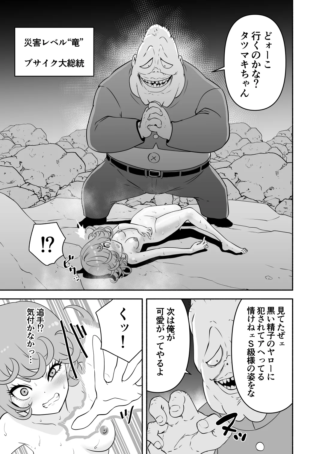 タツマキ敗北 page 3 full