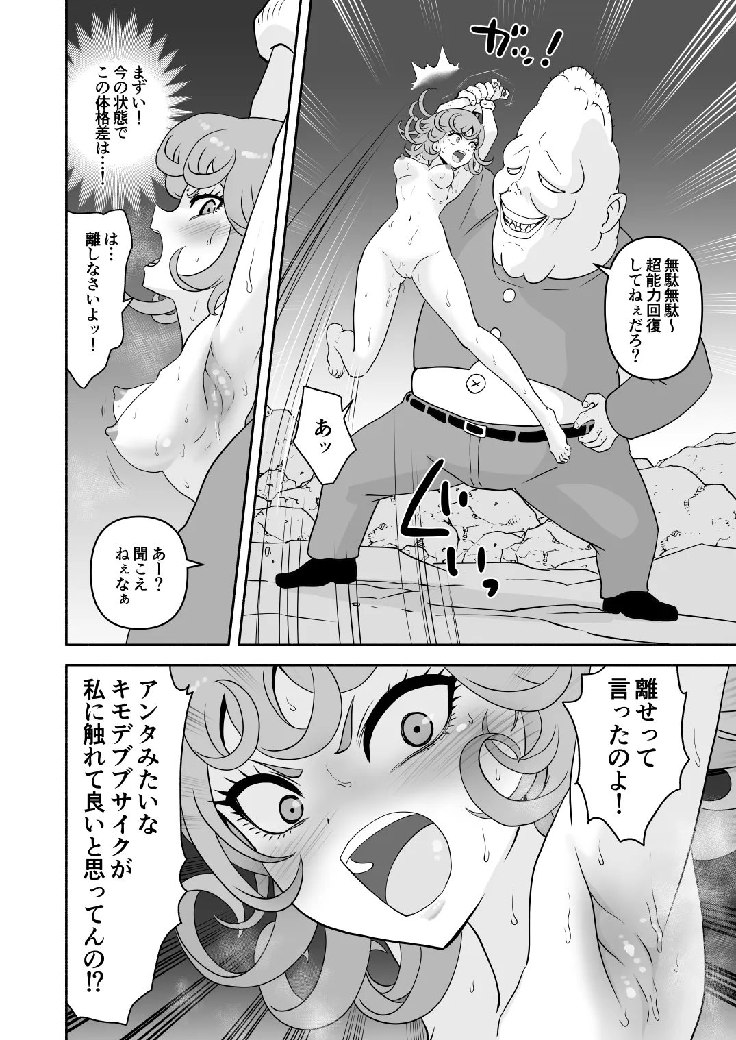 タツマキ敗北 page 4 full