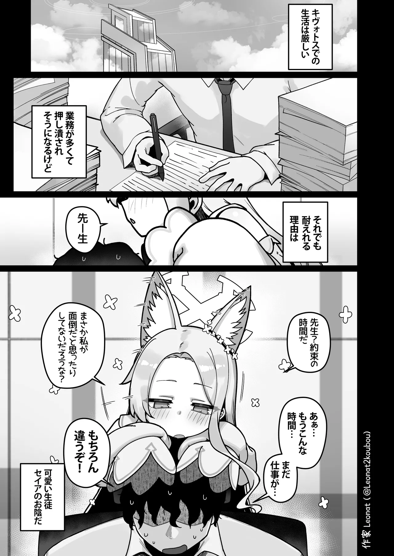 Seia to Sensei ga Zenryoku de Kozukuri suru Kyuujitsu♥ page 2 full