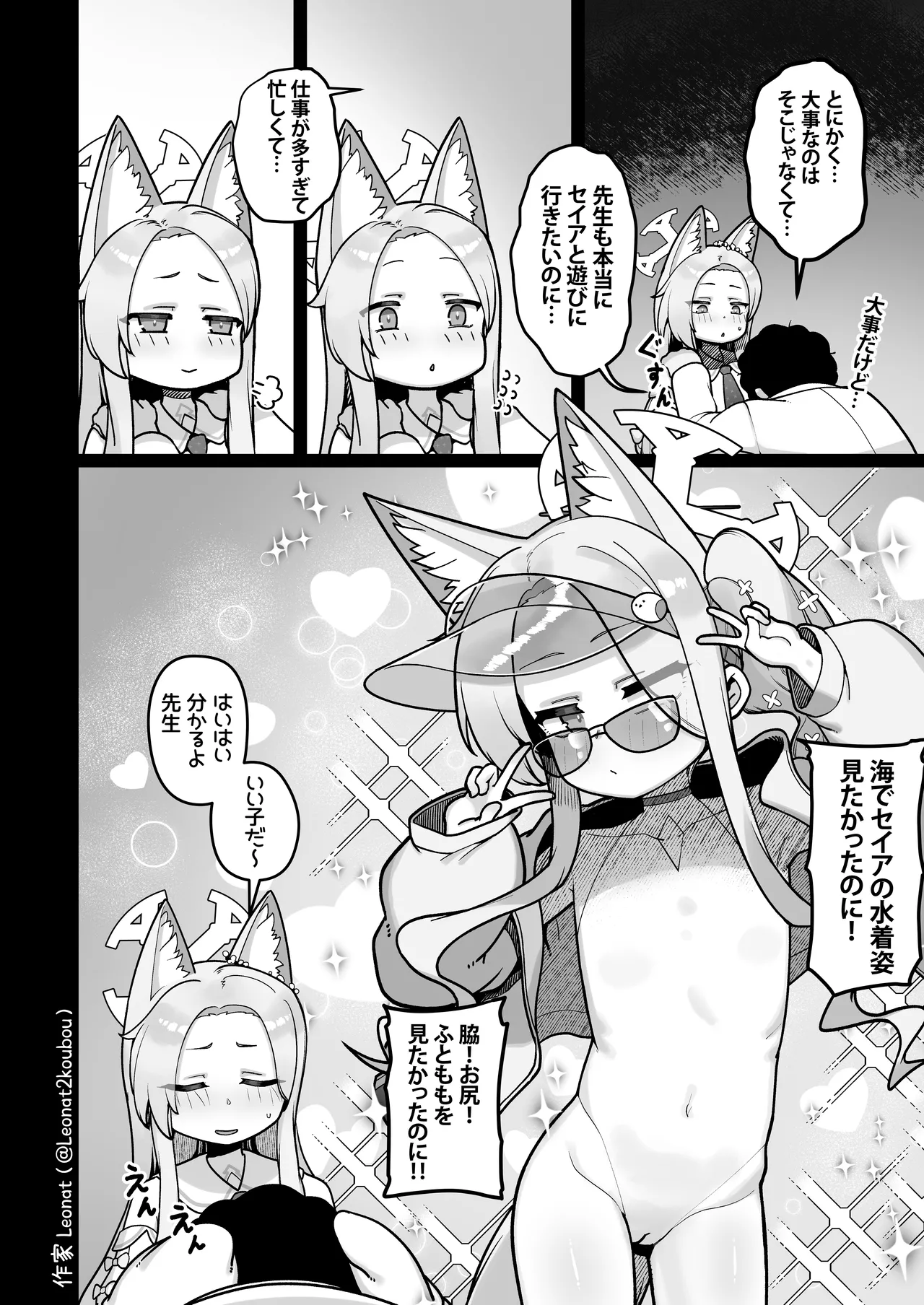 Seia to Sensei ga Zenryoku de Kozukuri suru Kyuujitsu♥ page 7 full