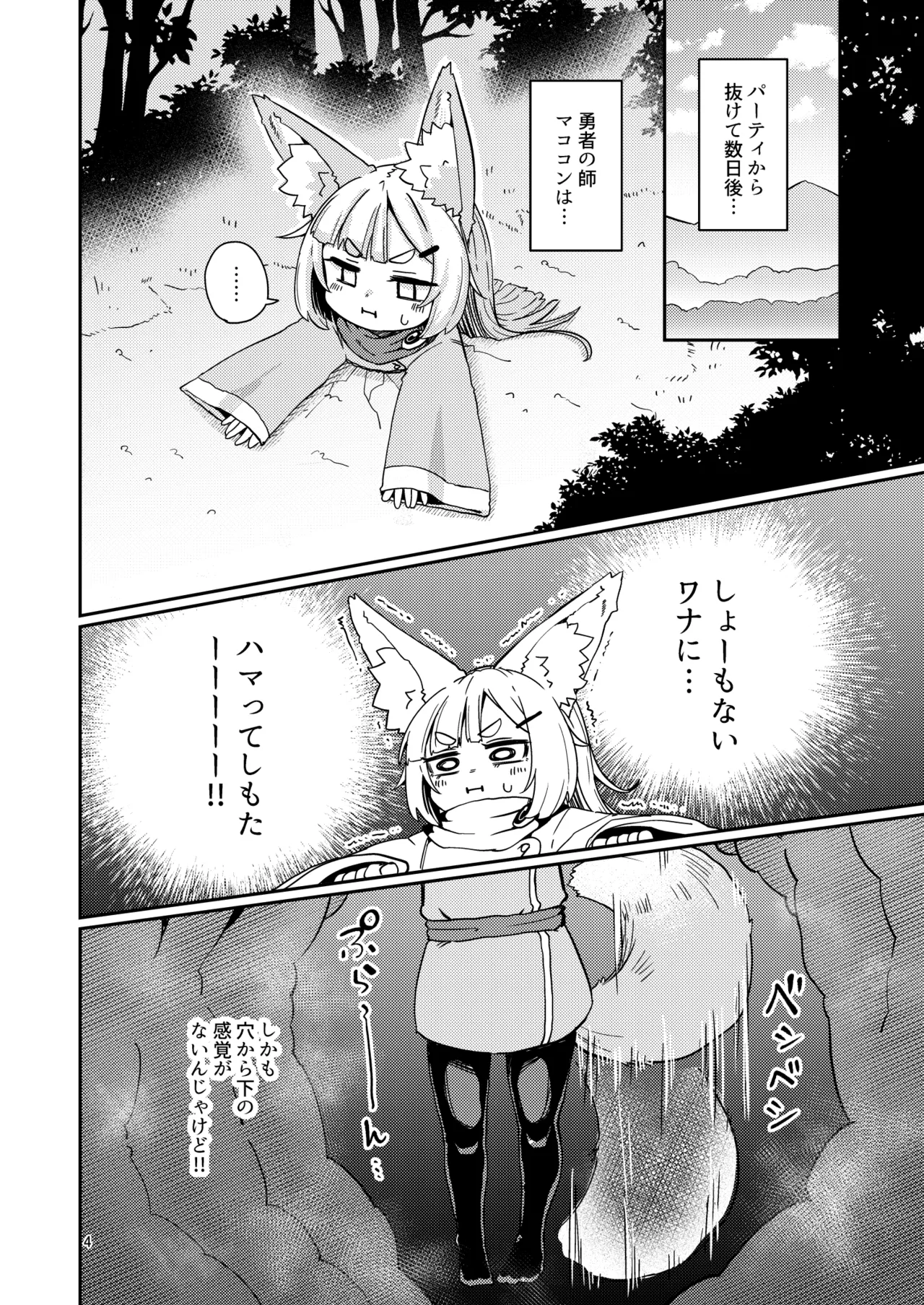 Oshisama to Ana. page 3 full