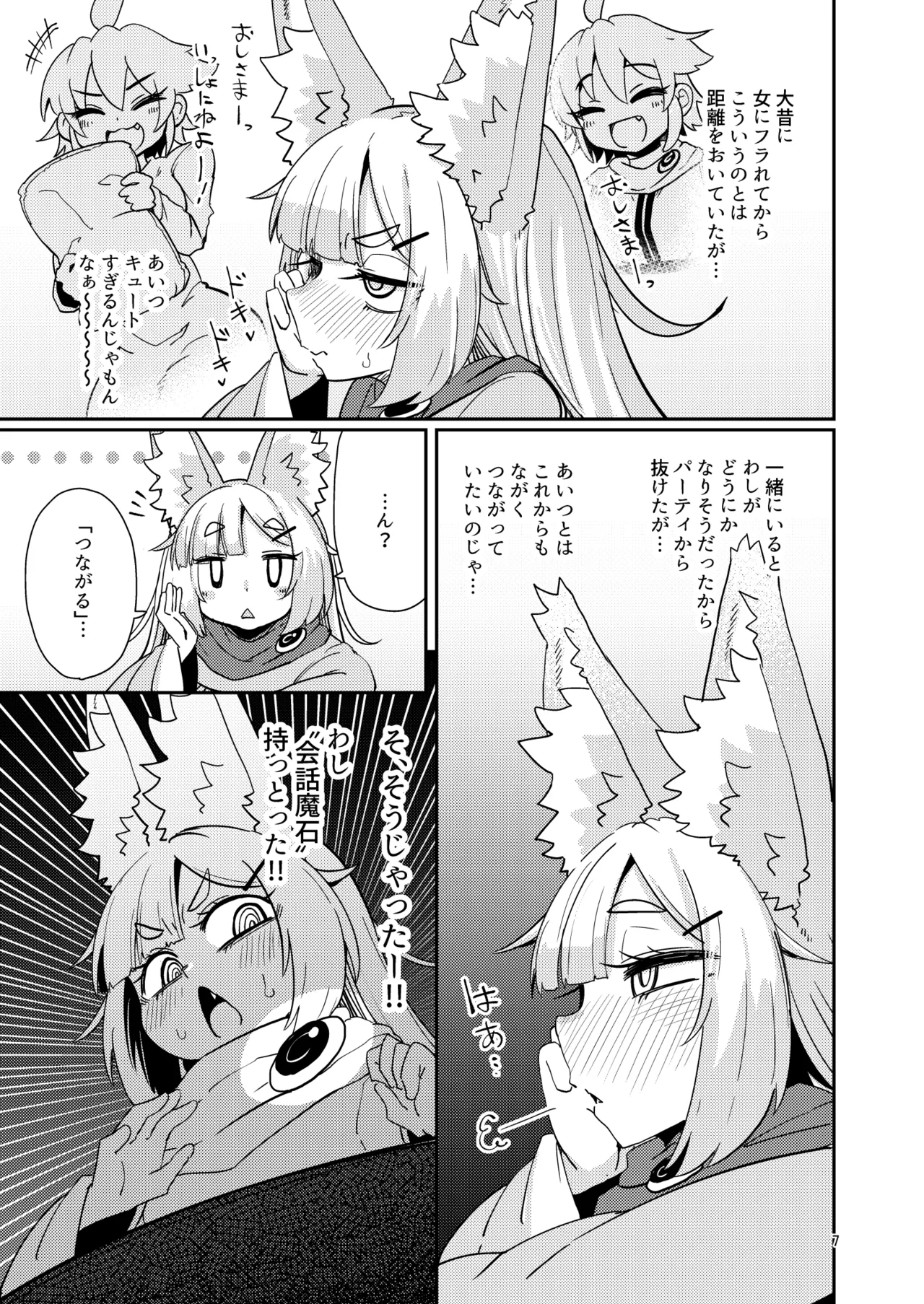 Oshisama to Ana. page 6 full