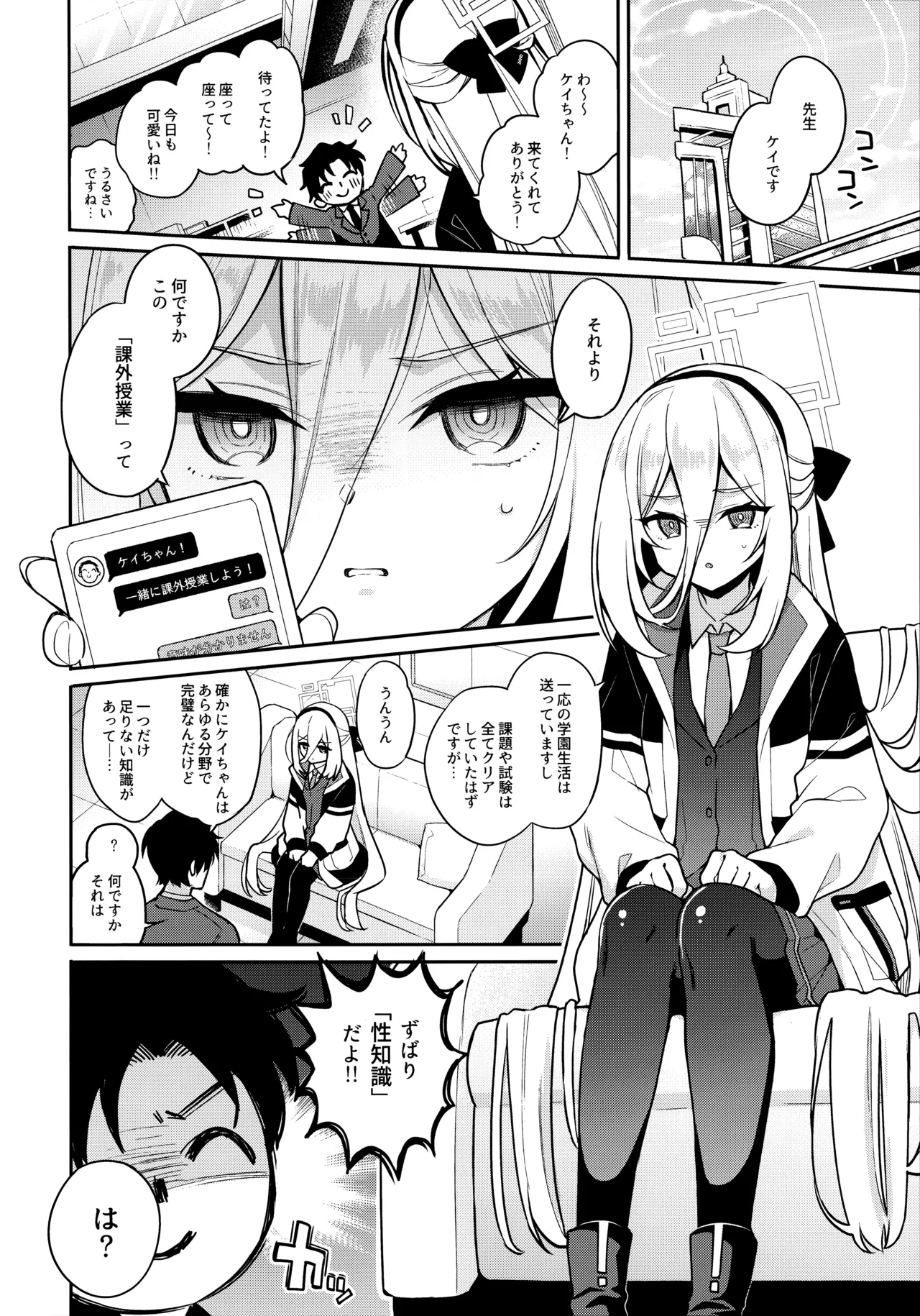 ケイちゃん性教育 page 3 full