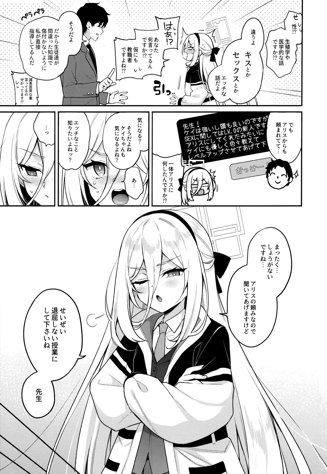 ケイちゃん性教育 page 4 full