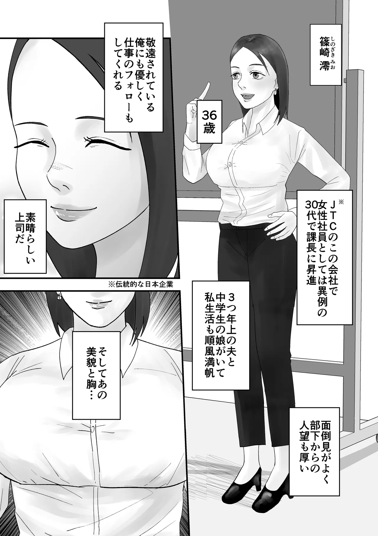 Mendoumi no Ii Hitoduma Onna Joushi ha Ore no Saimin Onaho Petto page 6 full
