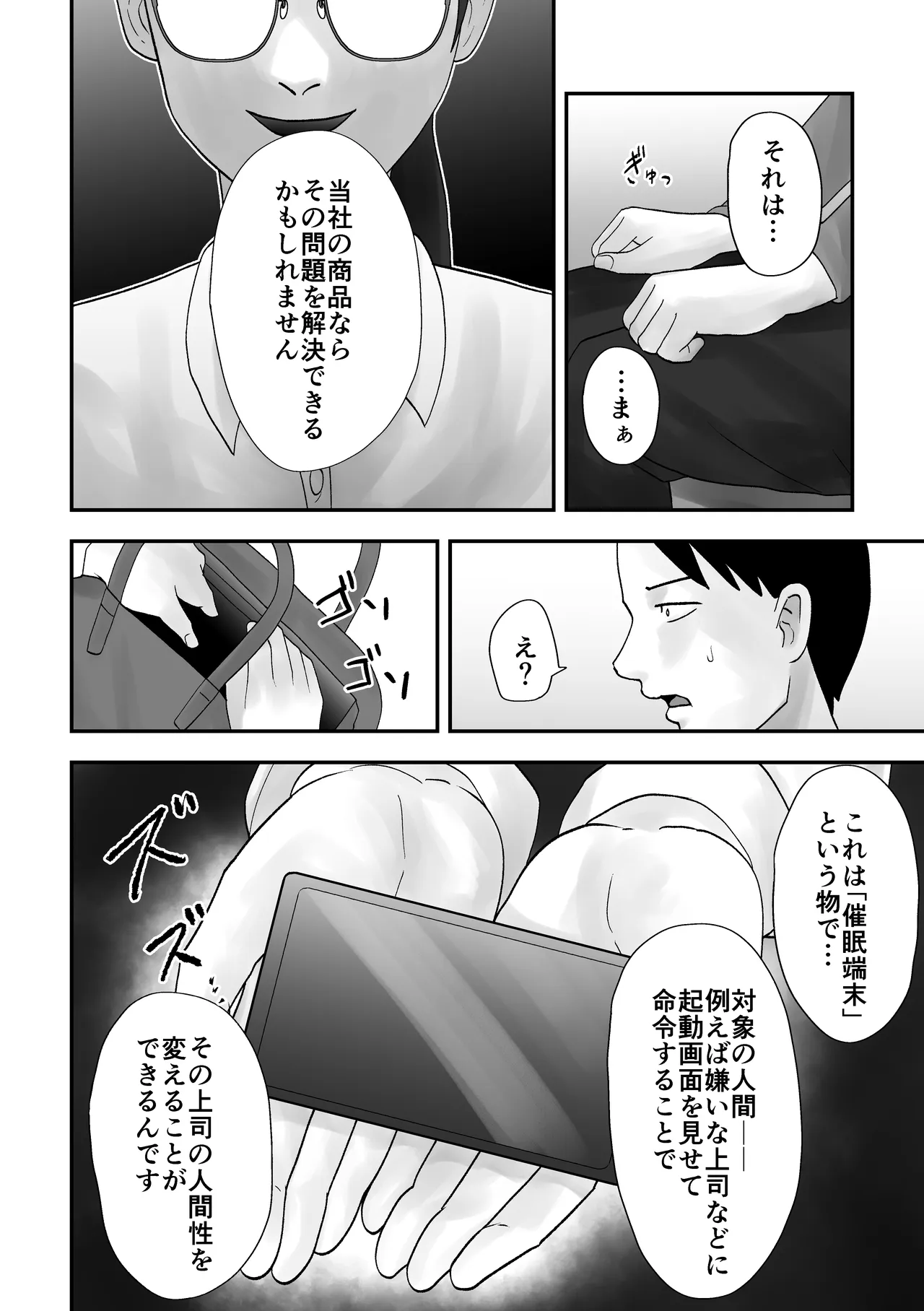 Mendoumi no Ii Hitoduma Onna Joushi ha Ore no Saimin Onaho Petto page 9 full