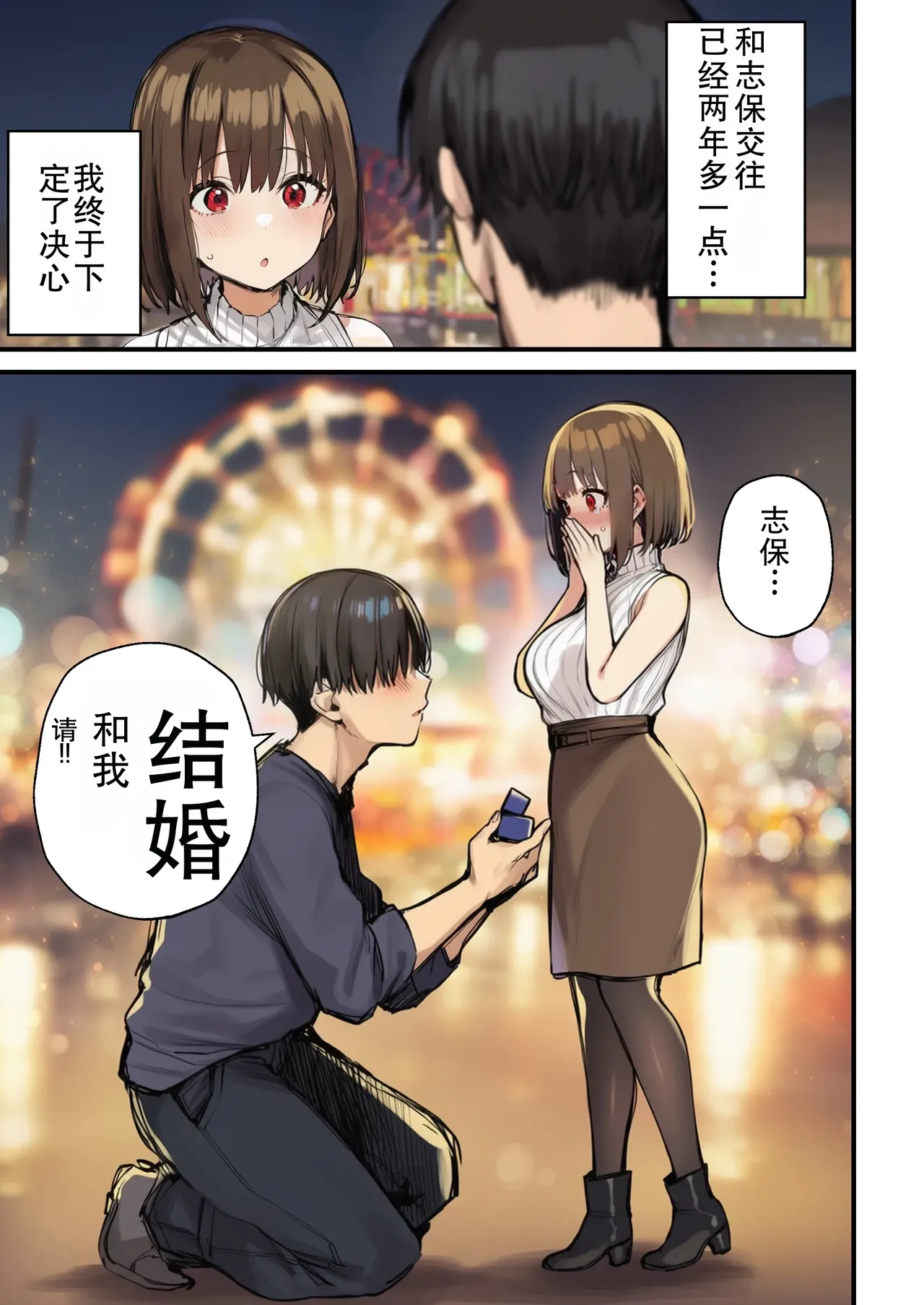 《让大家都觊觎的新入职女孩被寝取了》第7话 完结篇 page 3 full