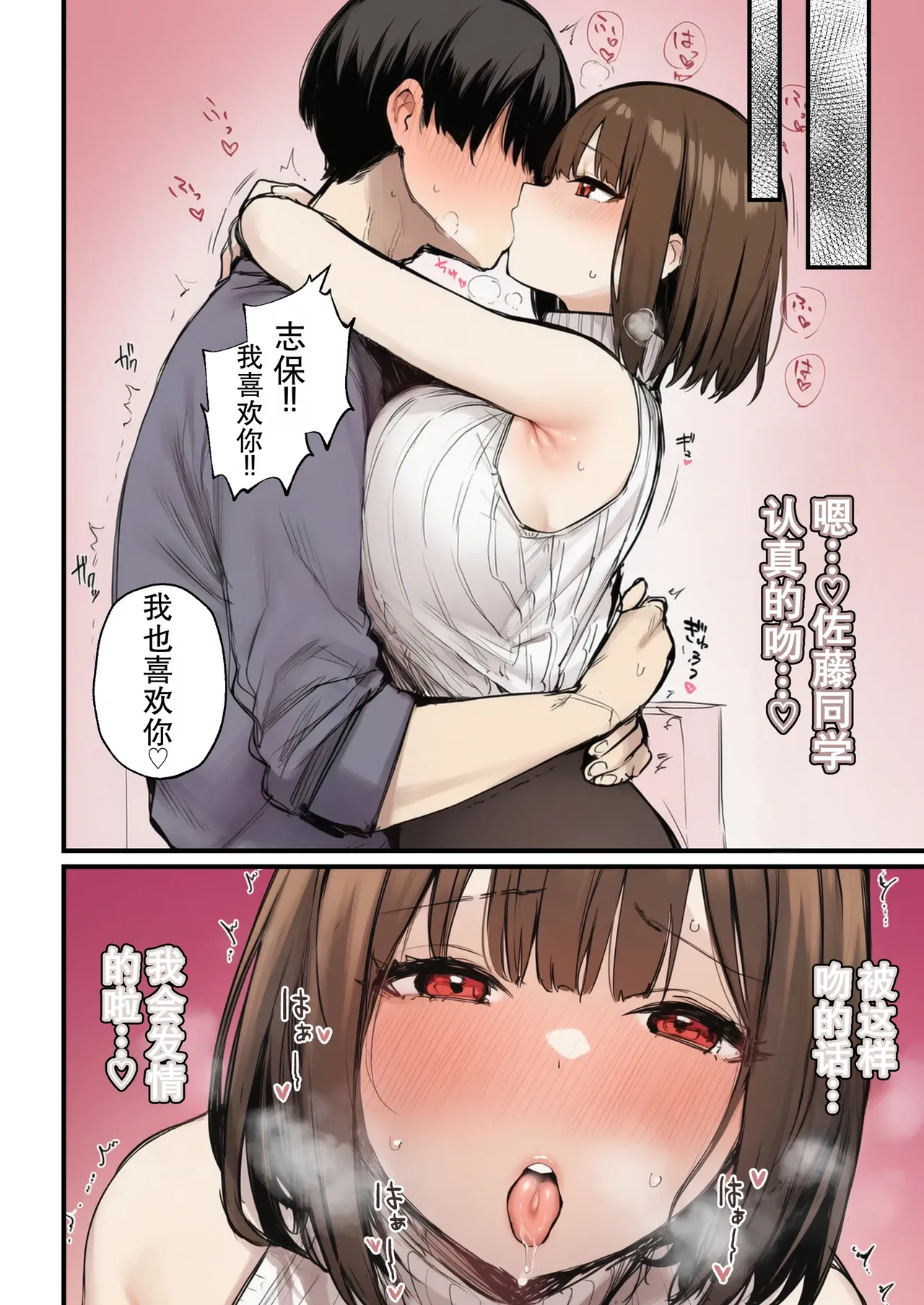 《让大家都觊觎的新入职女孩被寝取了》第7话 完结篇 page 6 full