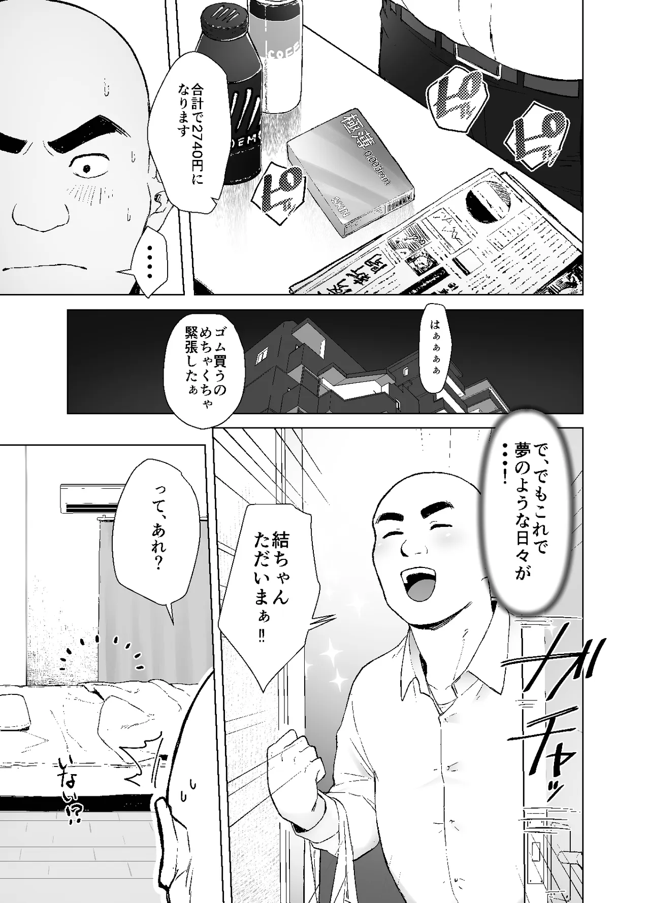 Oya ni Suterareta kara, Shikatanaku Karada Utte Game Suru 2 page 3 full