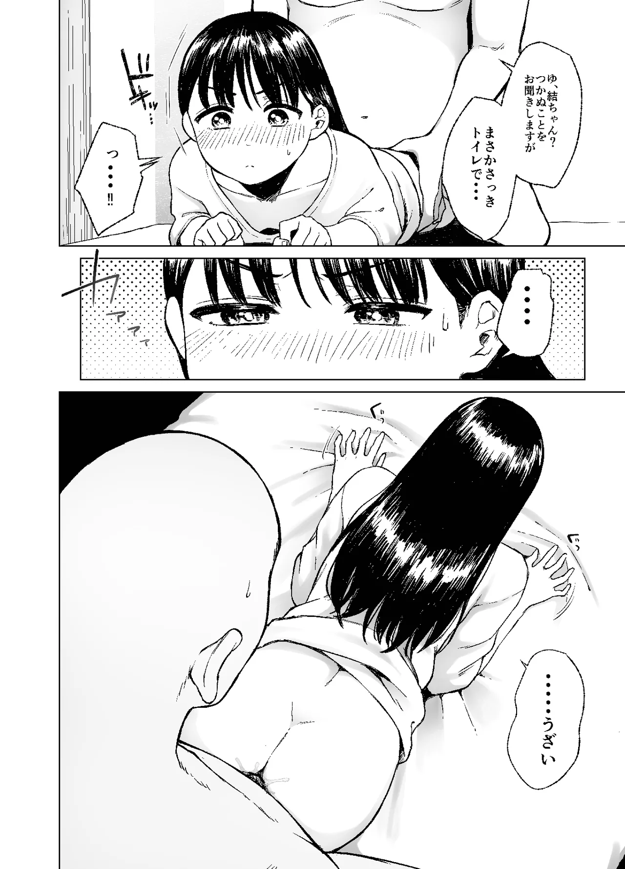 Oya ni Suterareta kara, Shikatanaku Karada Utte Game Suru 2 page 8 full