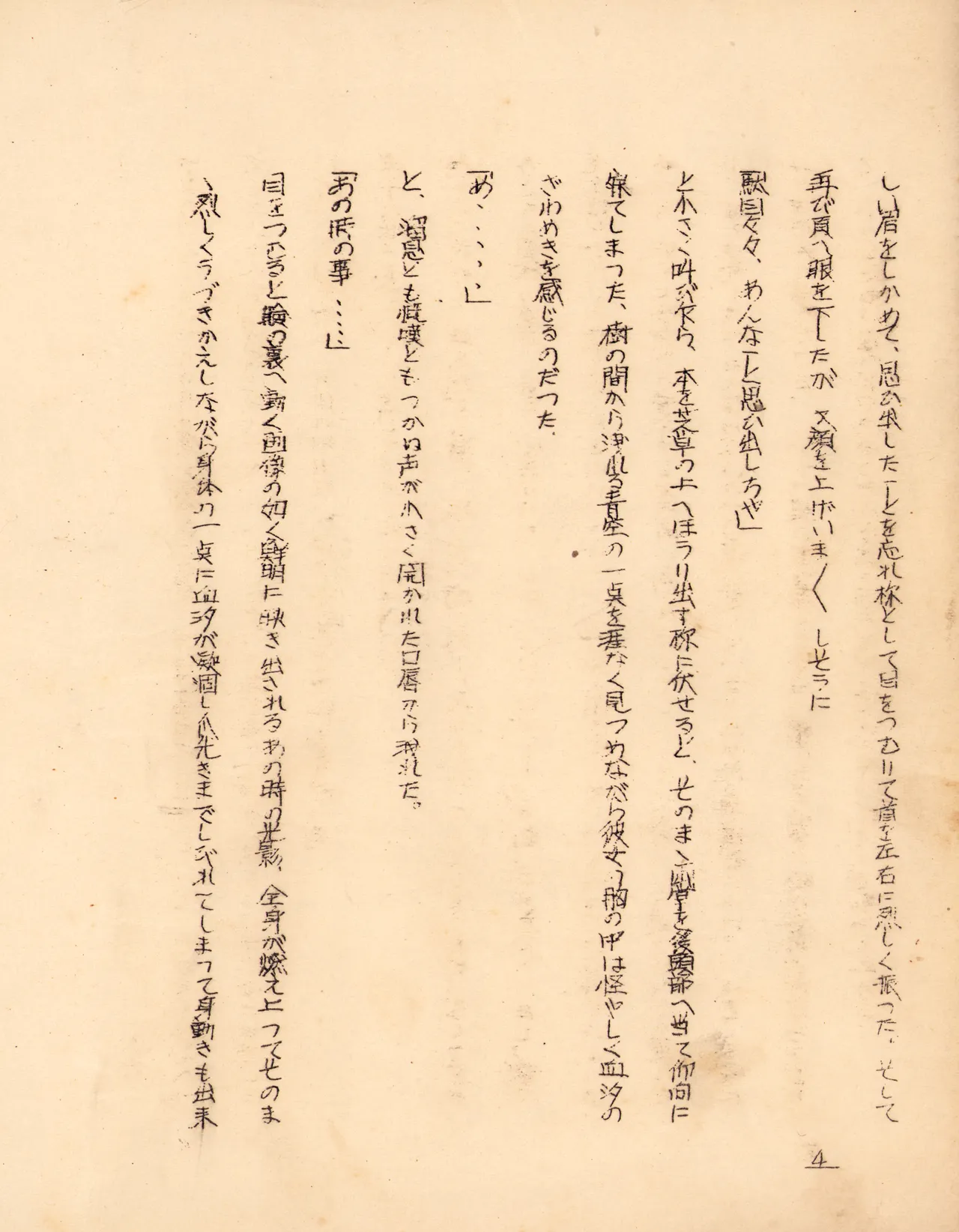 Kōshoku Bunko / Enpon  — Ripples of Erotic Desire — Pre-War Doujinshi page 8 full