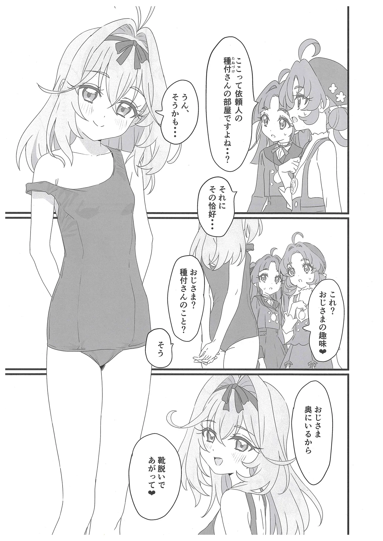 Hanamaru Dai Sakusei page 4 full