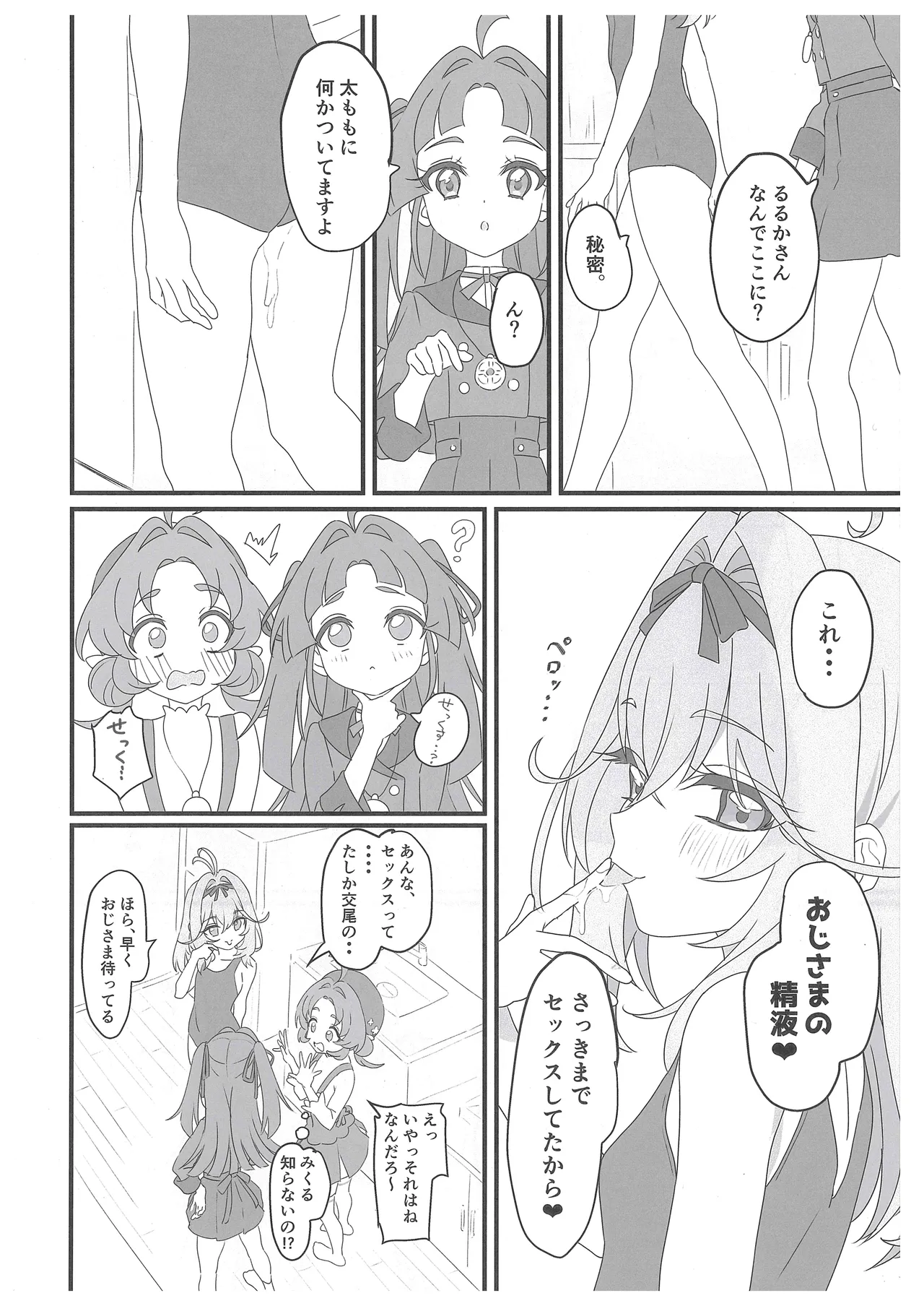 Hanamaru Dai Sakusei page 5 full
