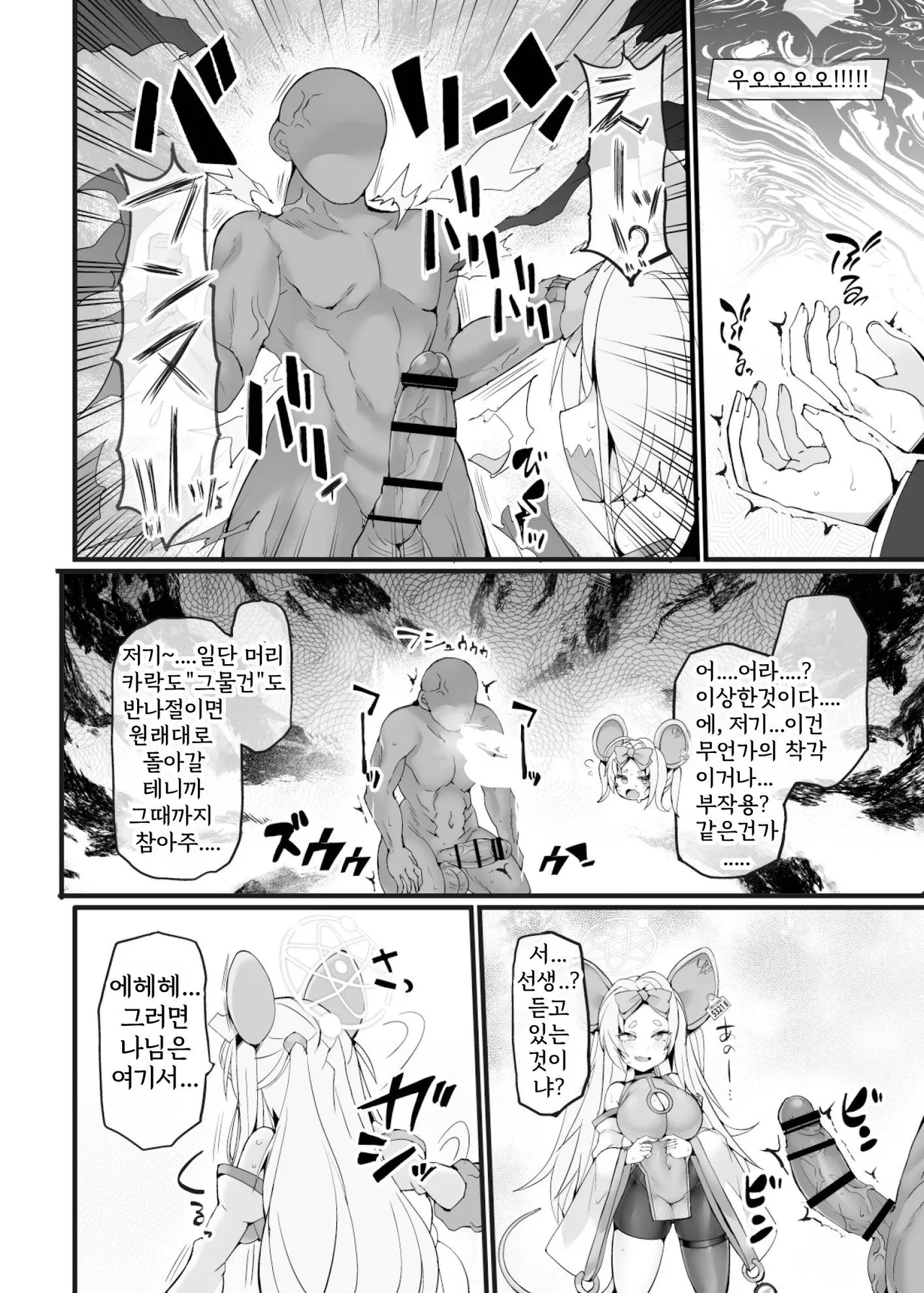 Idai na Bokusama ga Reiyaku no Jikken ni Shippai!? shite Sensei ni "Wakarase"rarechau Wake ga nai noda!! page 6 full