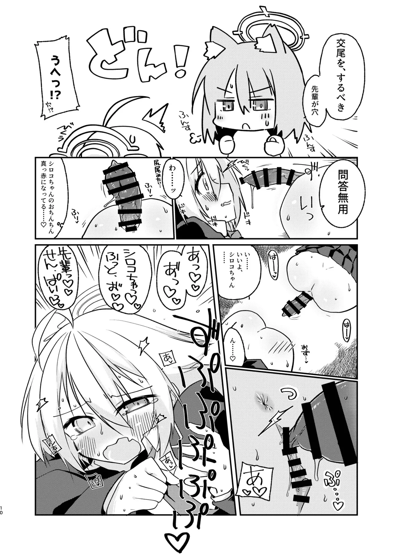 Dick Neck Mix! 5 BluArch Chuushin Kubichinko Goudoushi Vol. 5 page 10 full