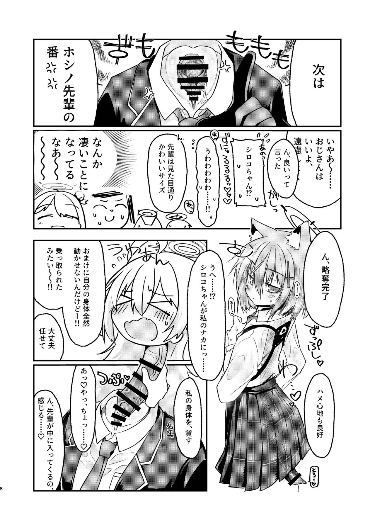 Dick Neck Mix! 5 BluArch Chuushin Kubichinko Goudoushi Vol. 5 page 8 full
