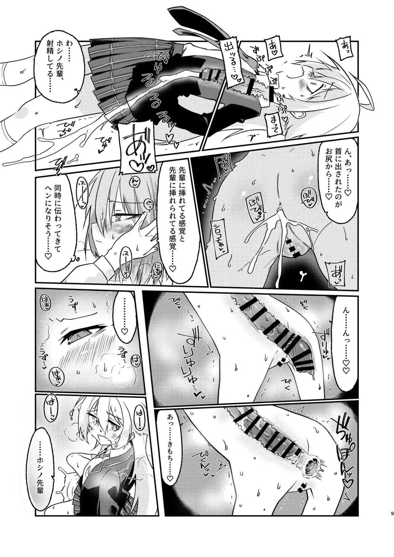 Dick Neck Mix! 5 BluArch Chuushin Kubichinko Goudoushi Vol. 5 page 9 full