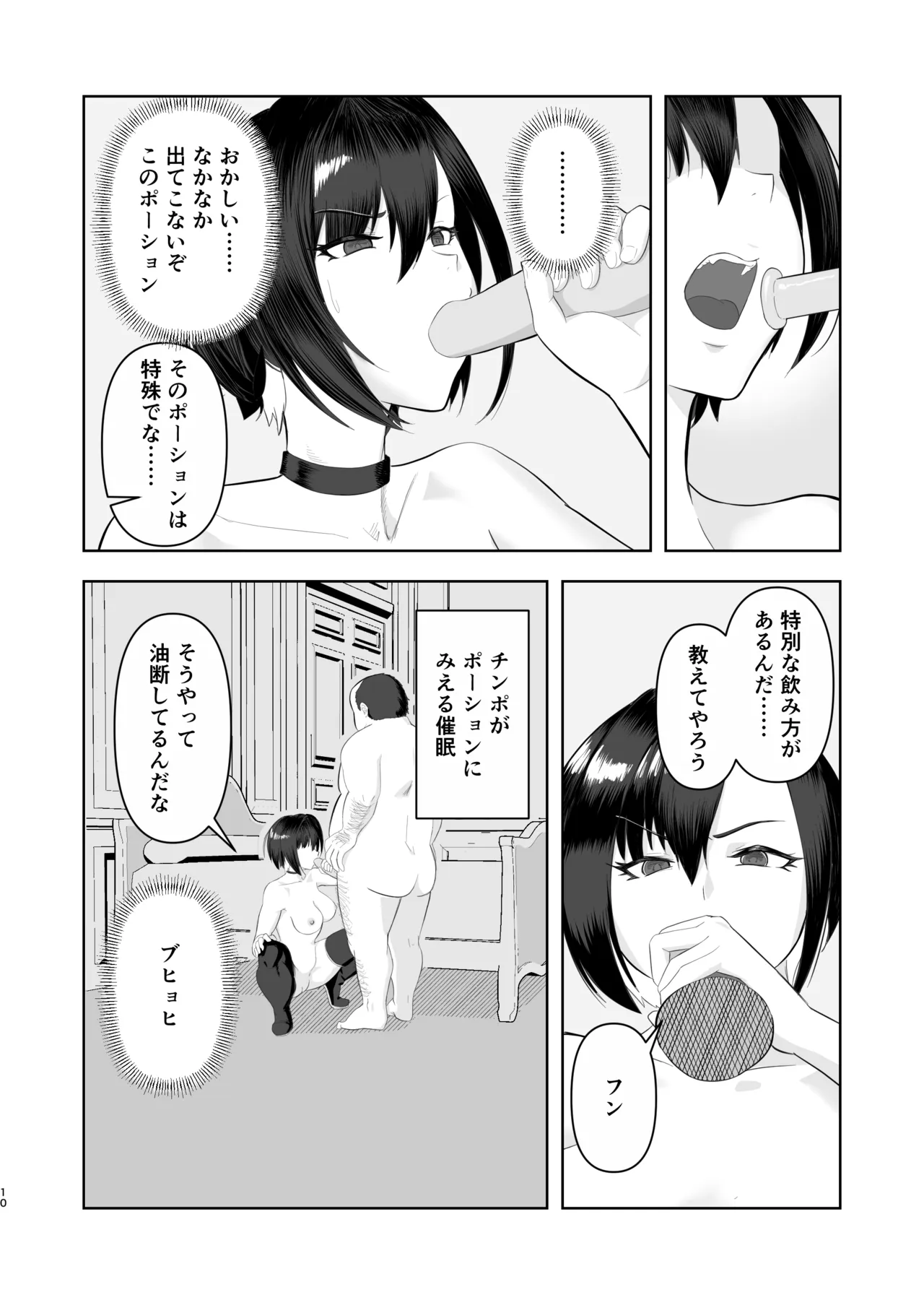 チート級催眠、ヴェルナ編 page 10 full