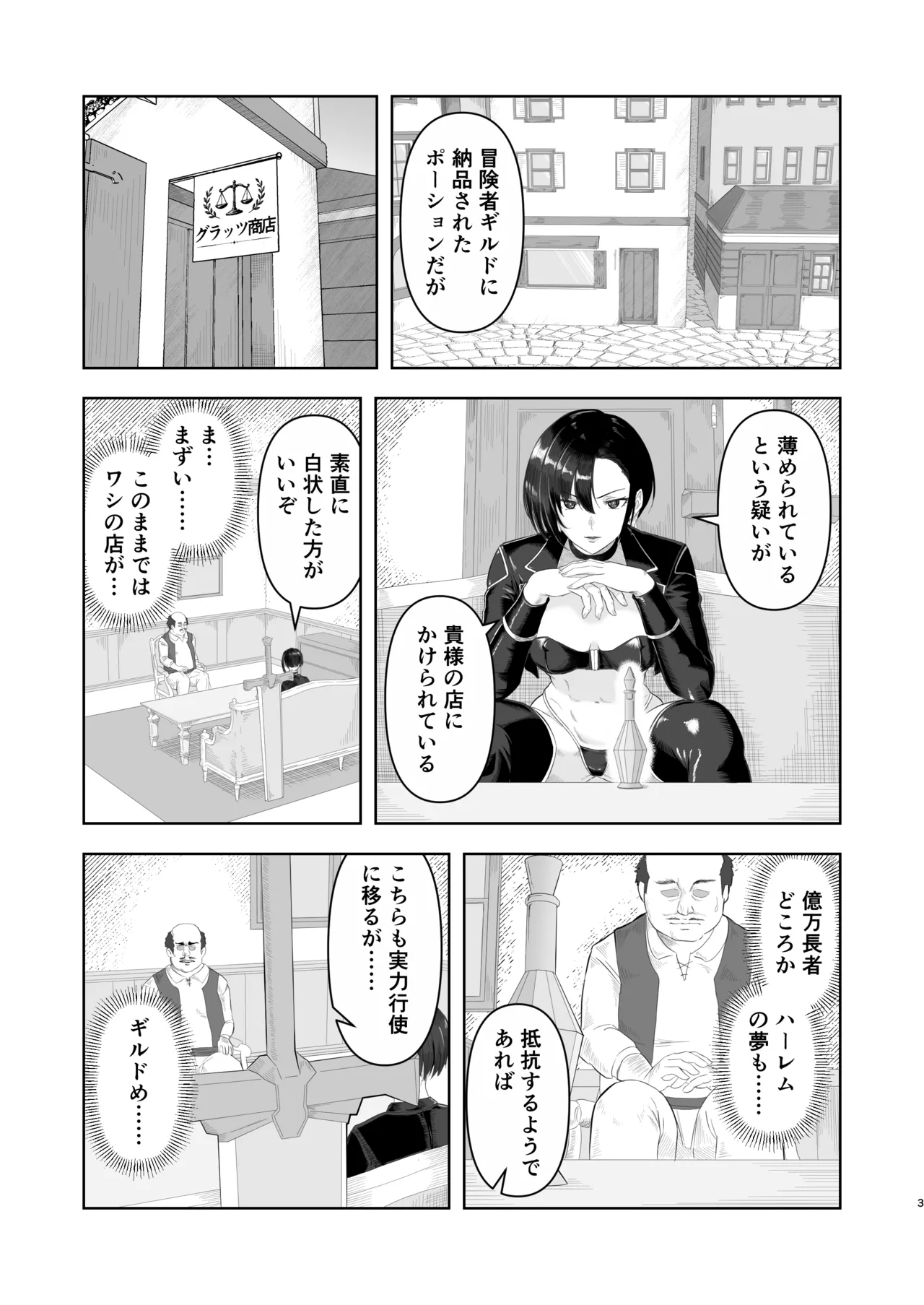 チート級催眠、ヴェルナ編 page 3 full