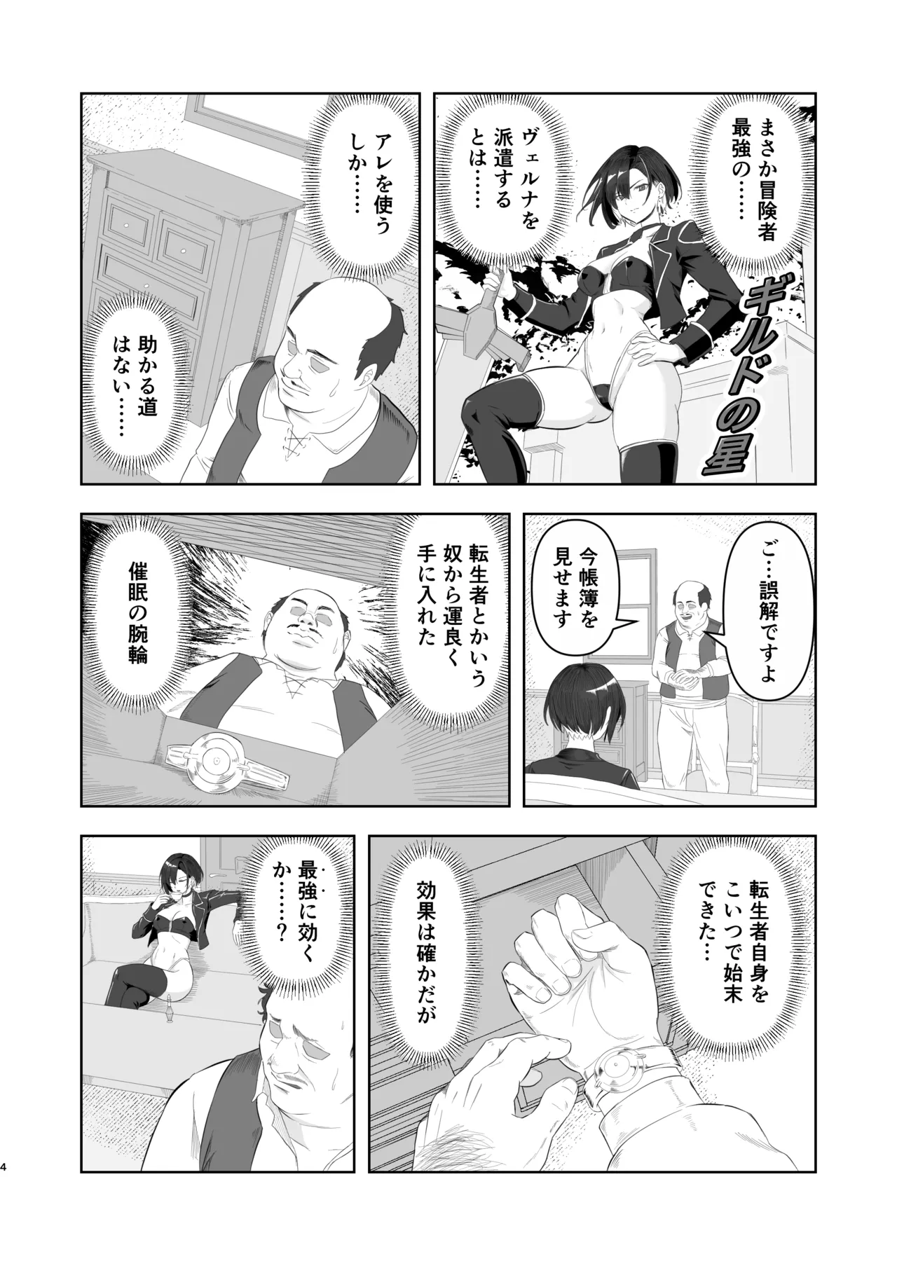 チート級催眠、ヴェルナ編 page 4 full