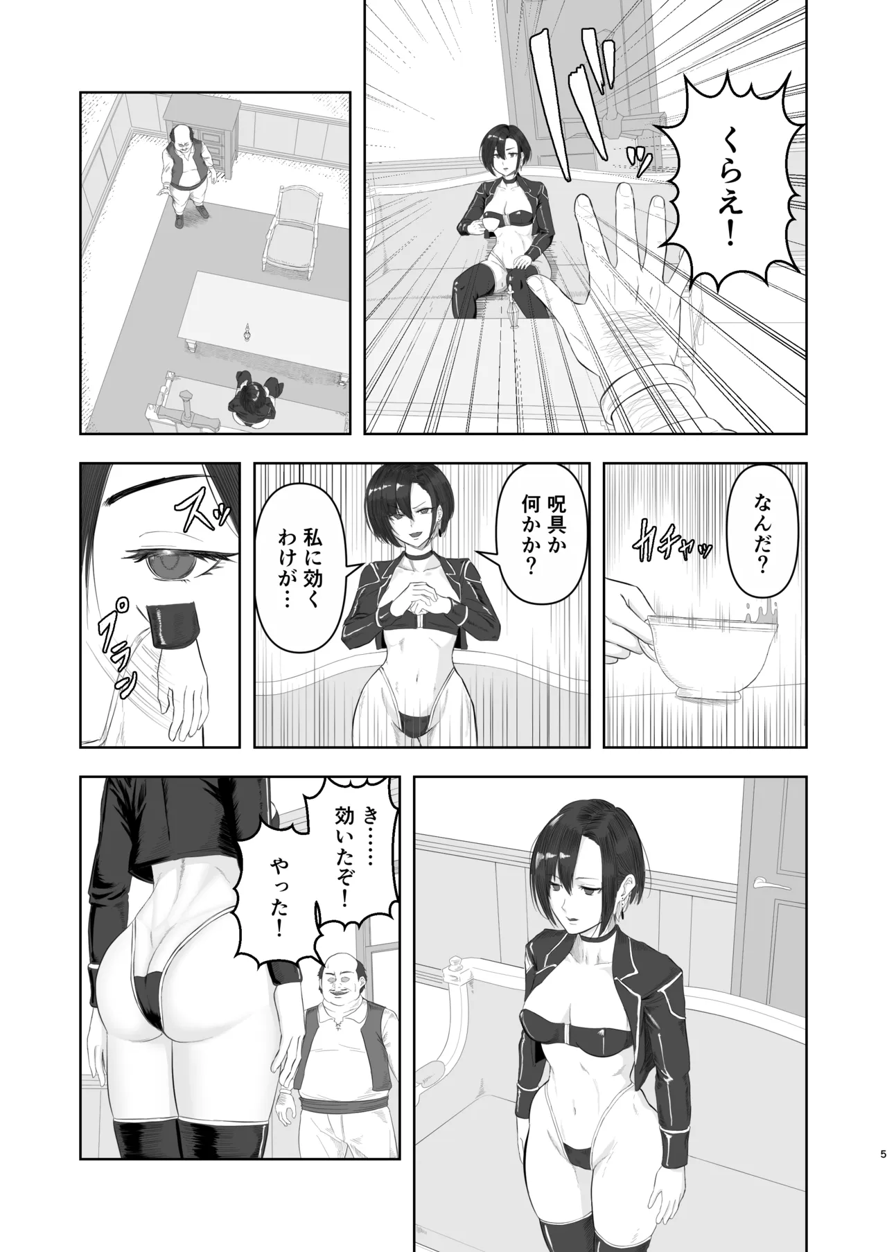 チート級催眠、ヴェルナ編 page 5 full