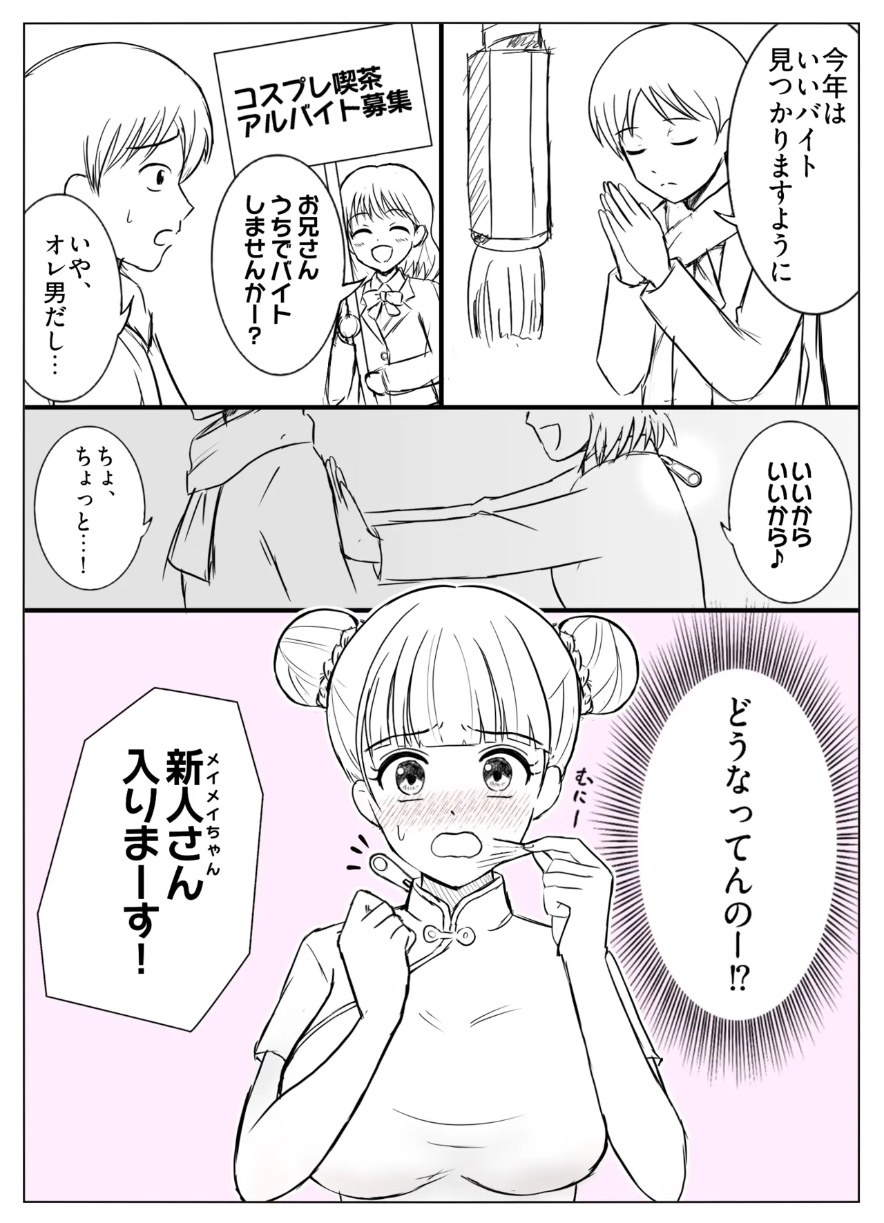 Skin Suit Cosplay Cafe page 1 full
