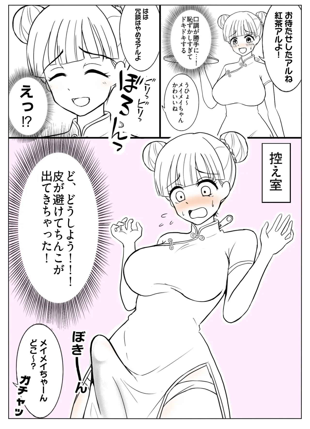 Skin Suit Cosplay Cafe page 2 full