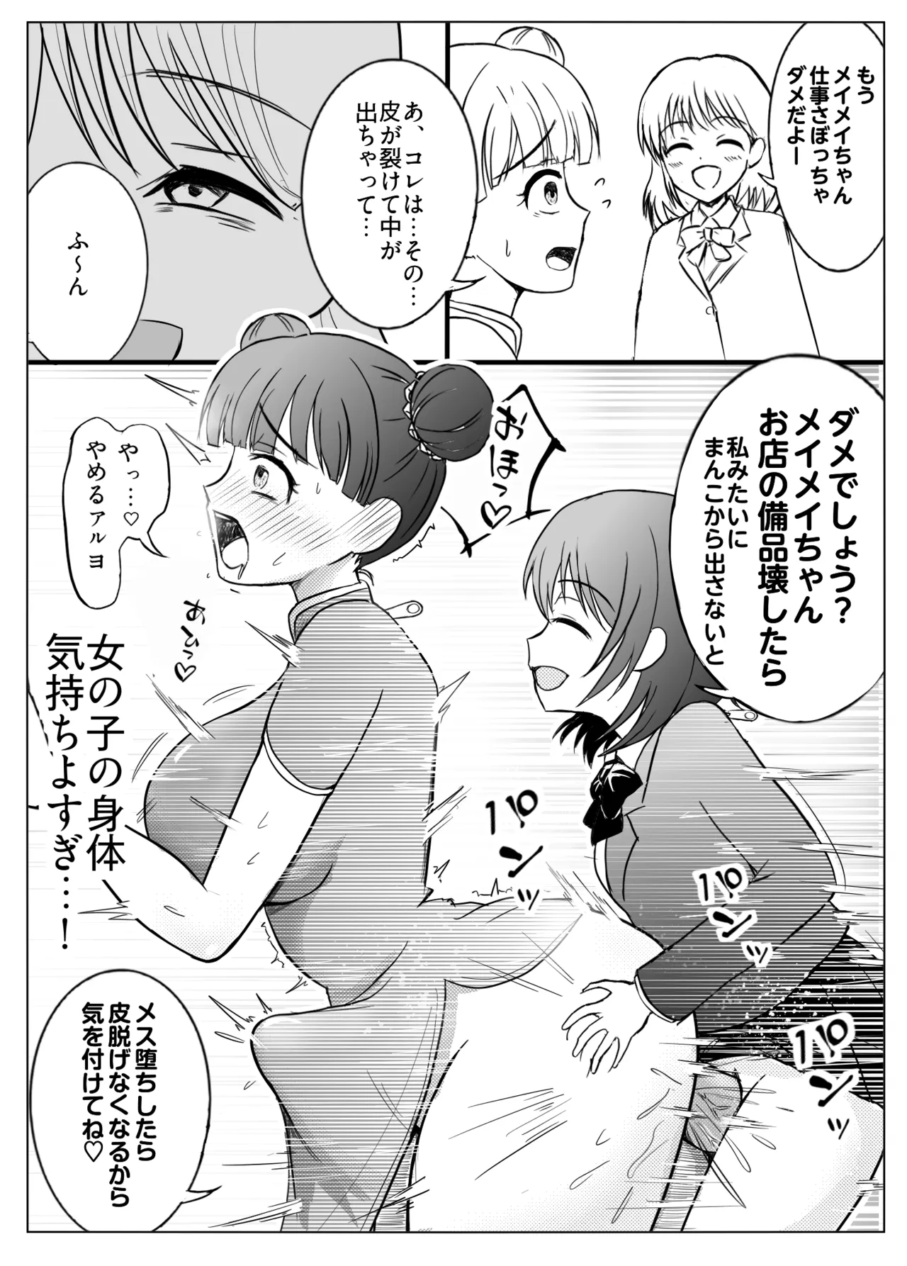 Skin Suit Cosplay Cafe page 3 full