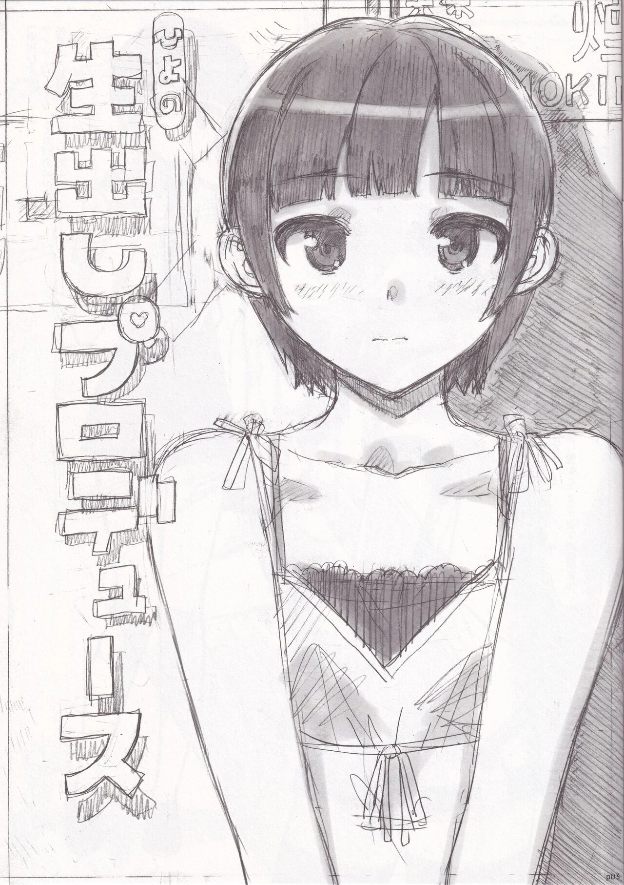 Takuji Hon 2012 Natsu page 2 full