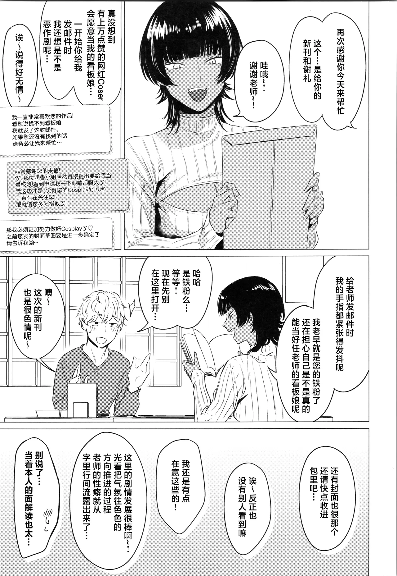 Booisshu Reiyaa wa Oshi Sakka o Wakarasetai. | 假小子Coser想让自己的作者知晓心意 page 4 full