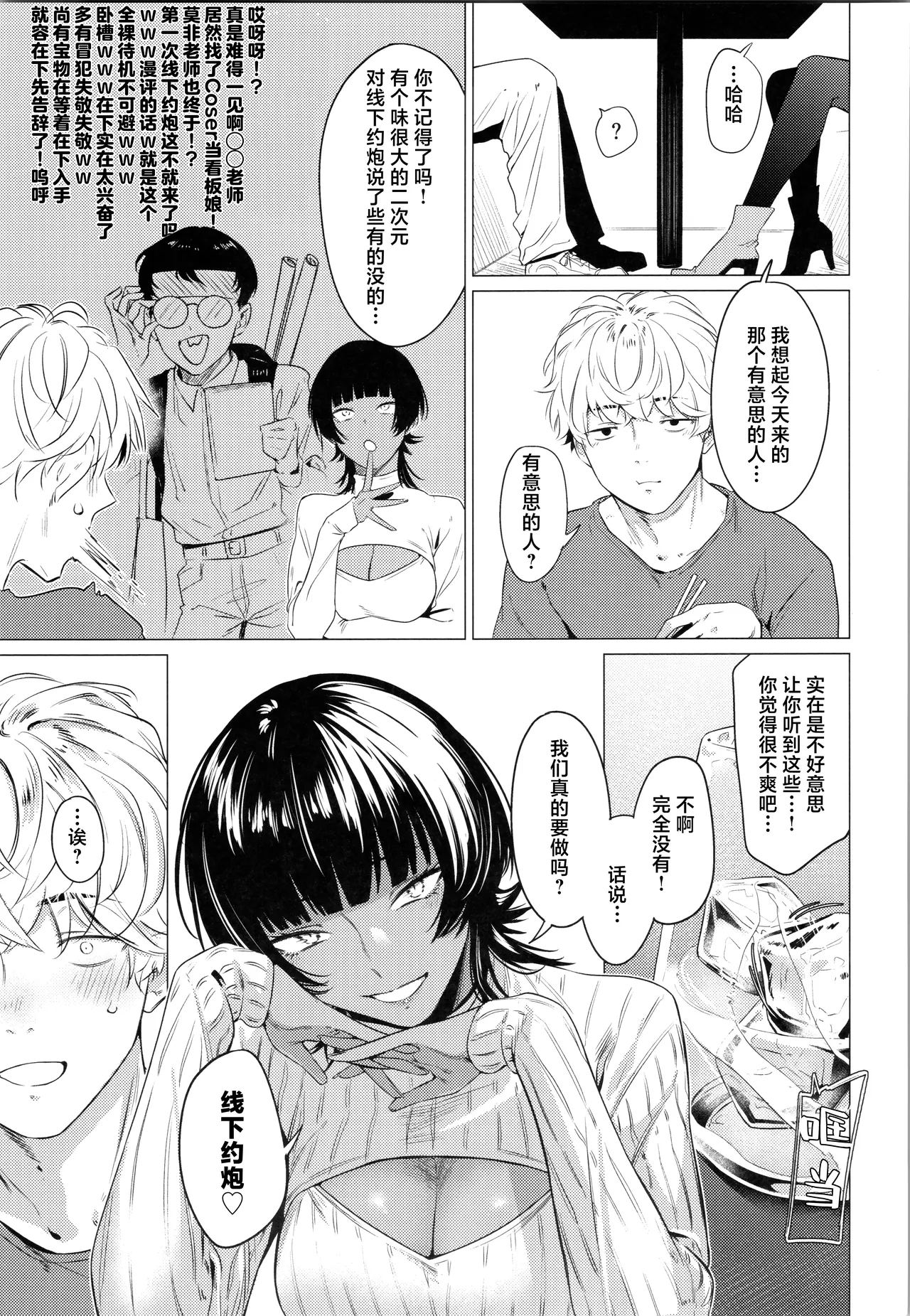 Booisshu Reiyaa wa Oshi Sakka o Wakarasetai. | 假小子Coser想让自己的作者知晓心意 page 6 full