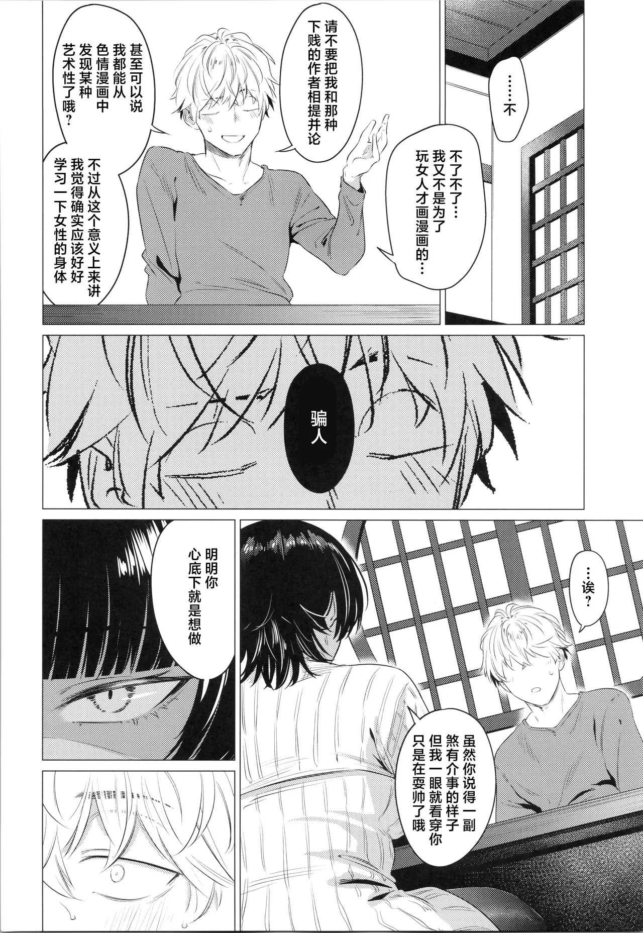 Booisshu Reiyaa wa Oshi Sakka o Wakarasetai. | 假小子Coser想让自己的作者知晓心意 page 7 full