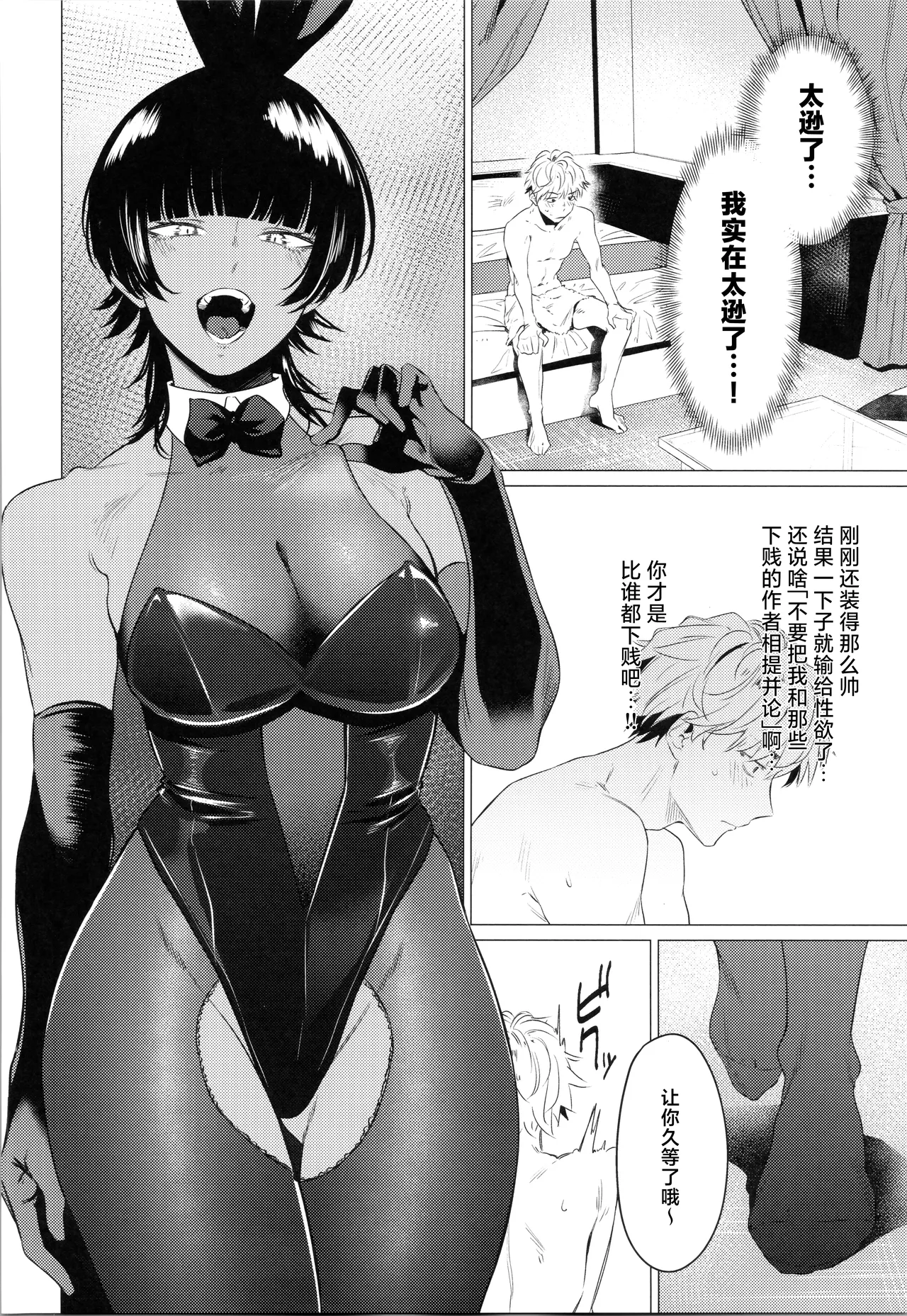 Booisshu Reiyaa wa Oshi Sakka o Wakarasetai. | 假小子Coser想让自己的作者知晓心意 page 9 full