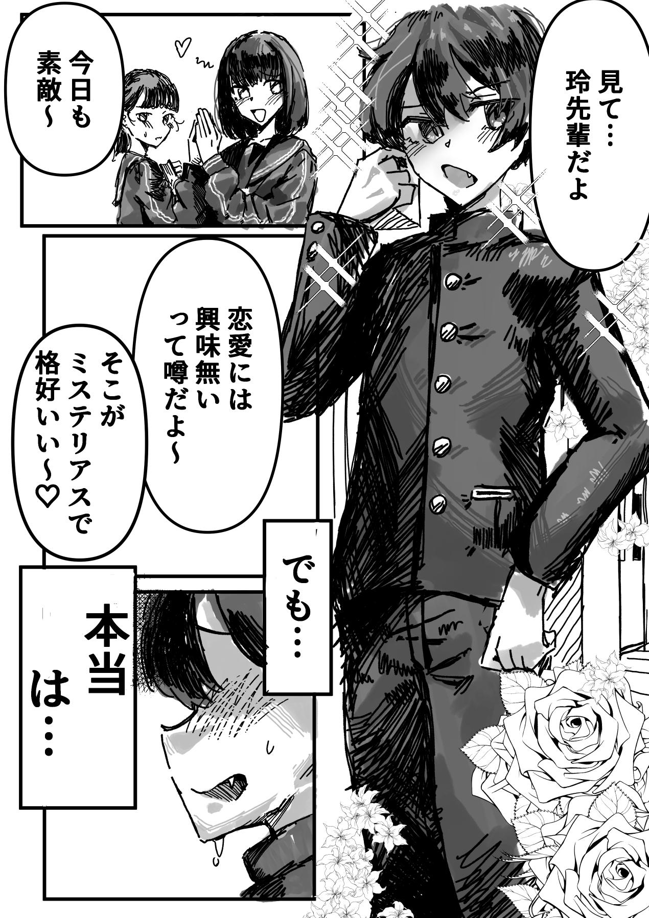 ヘコヘコぉ〜生徒会副会長とヒミツのおっぱいぱい page 2 full
