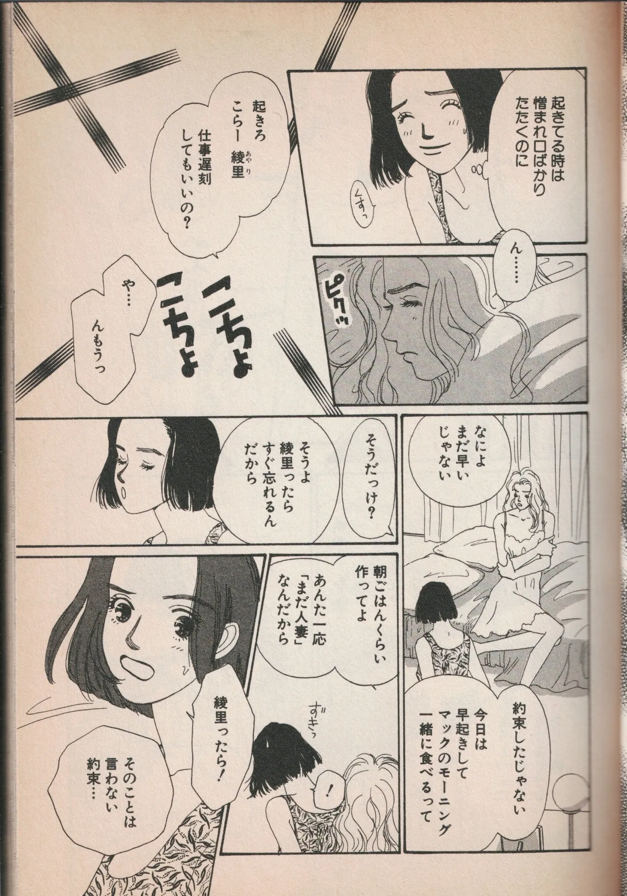Wagamama Juliet page 10 full
