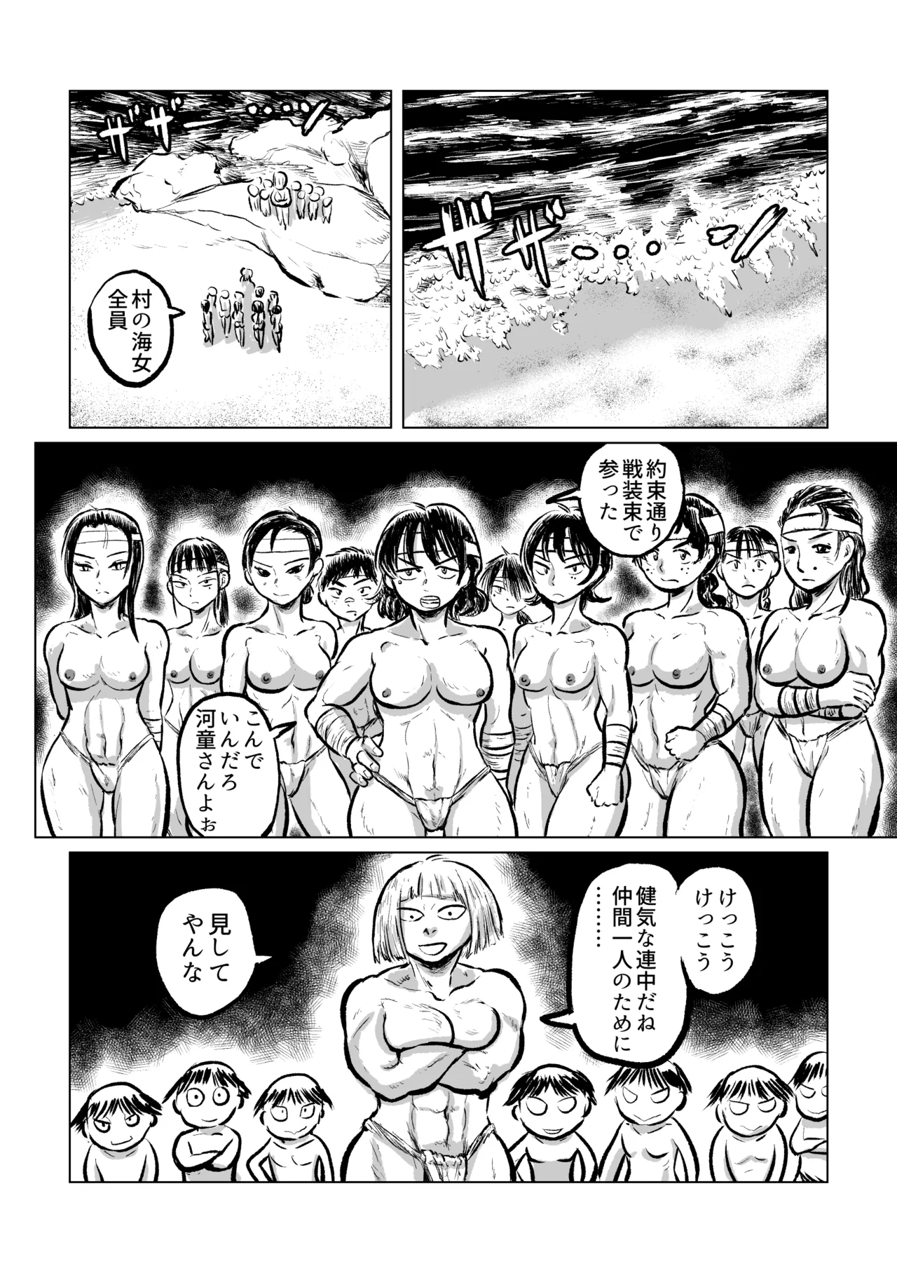 Kappa VS Ama diver page 2 full