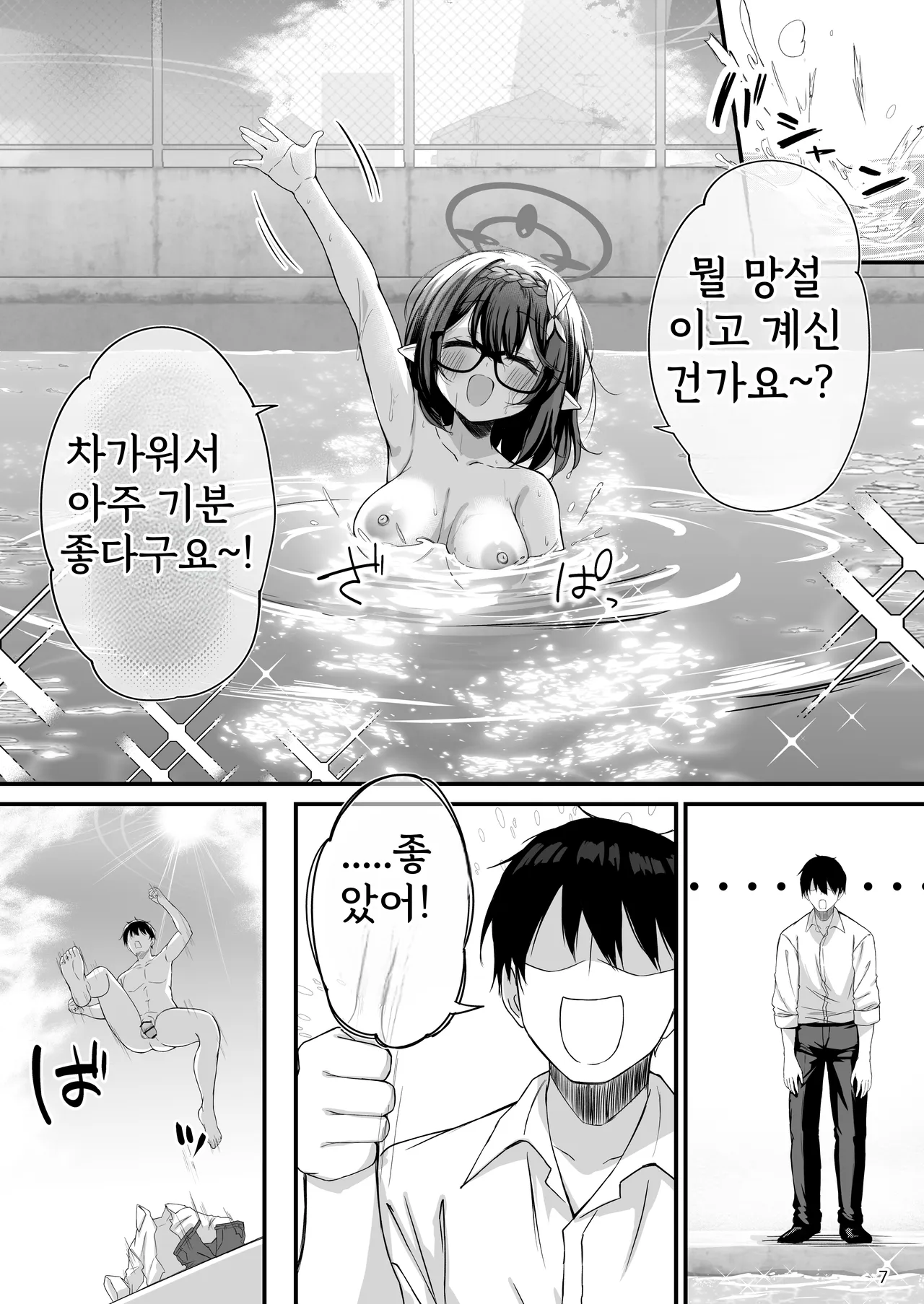 Ayane to Zenra Pool Biraki page 7 full