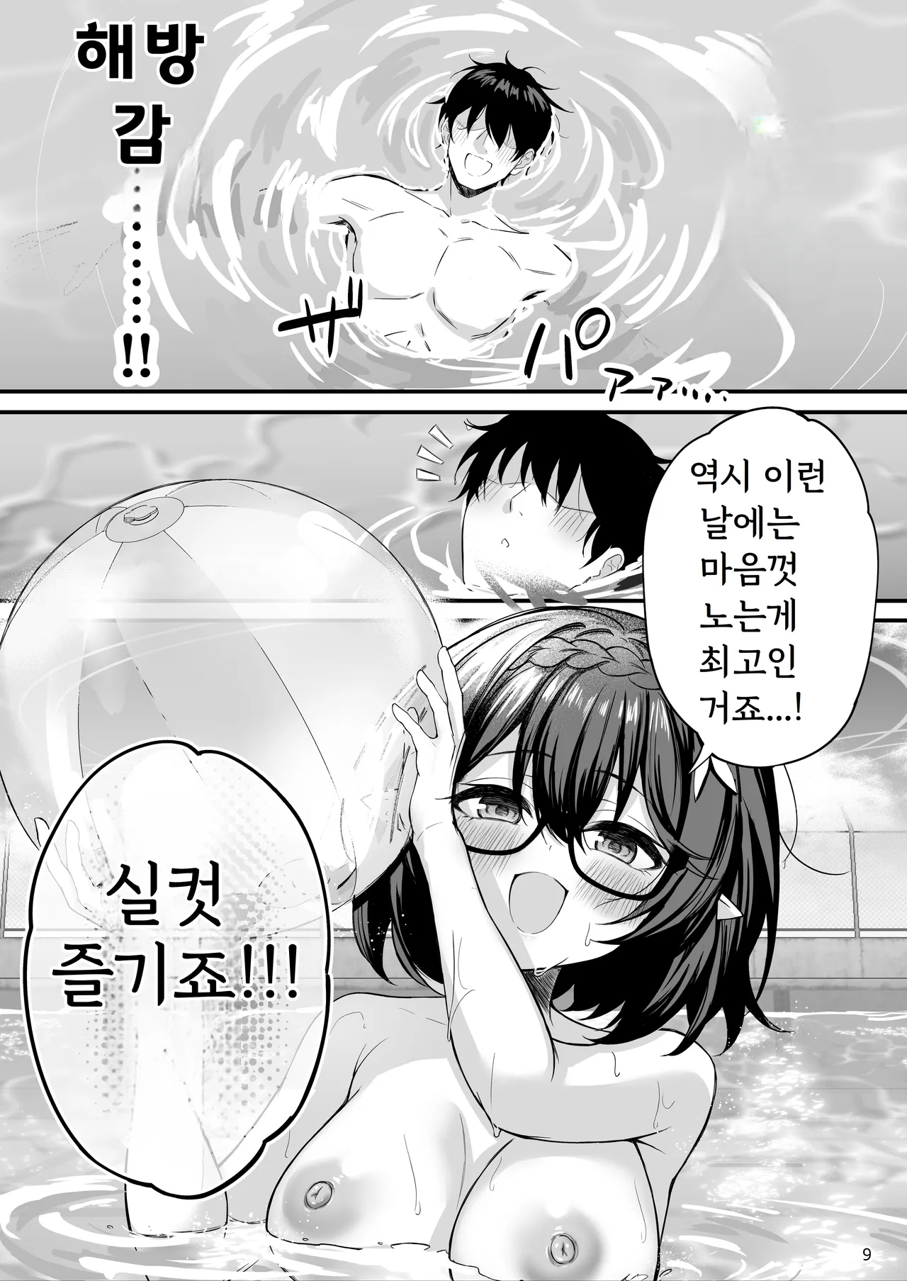 Ayane to Zenra Pool Biraki page 9 full