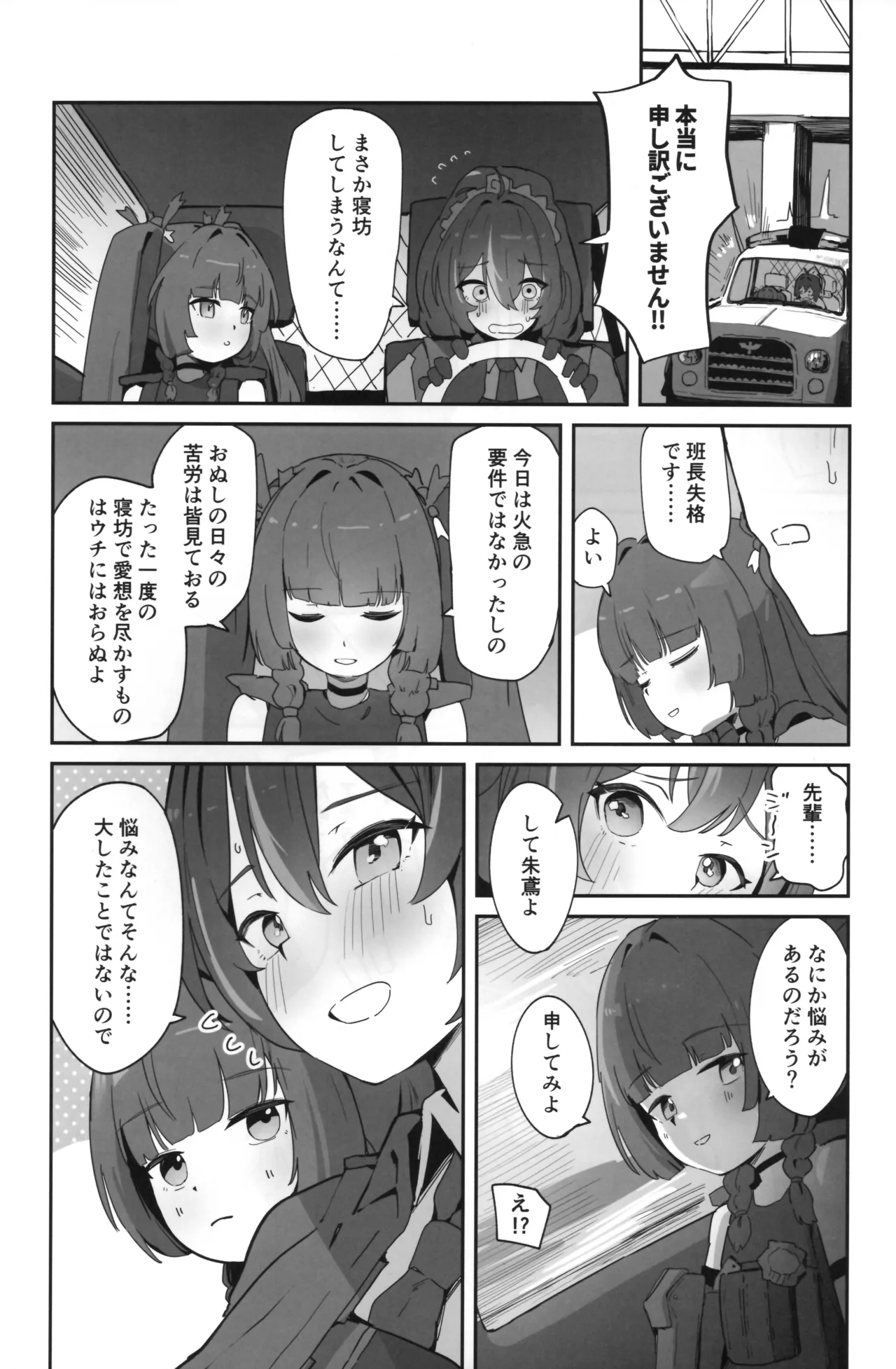 Shu to Ao page 3 full