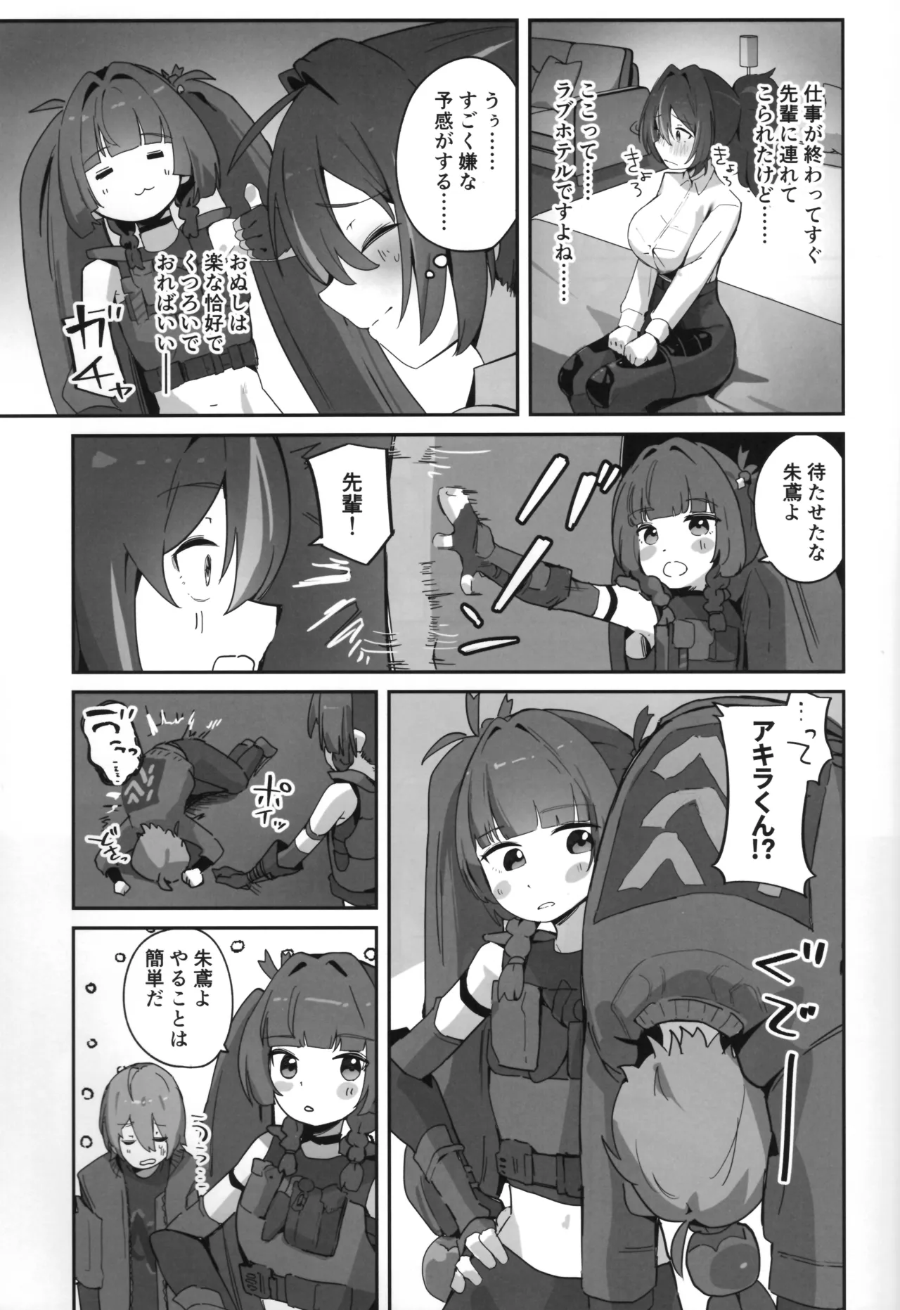 Shu to Ao page 6 full