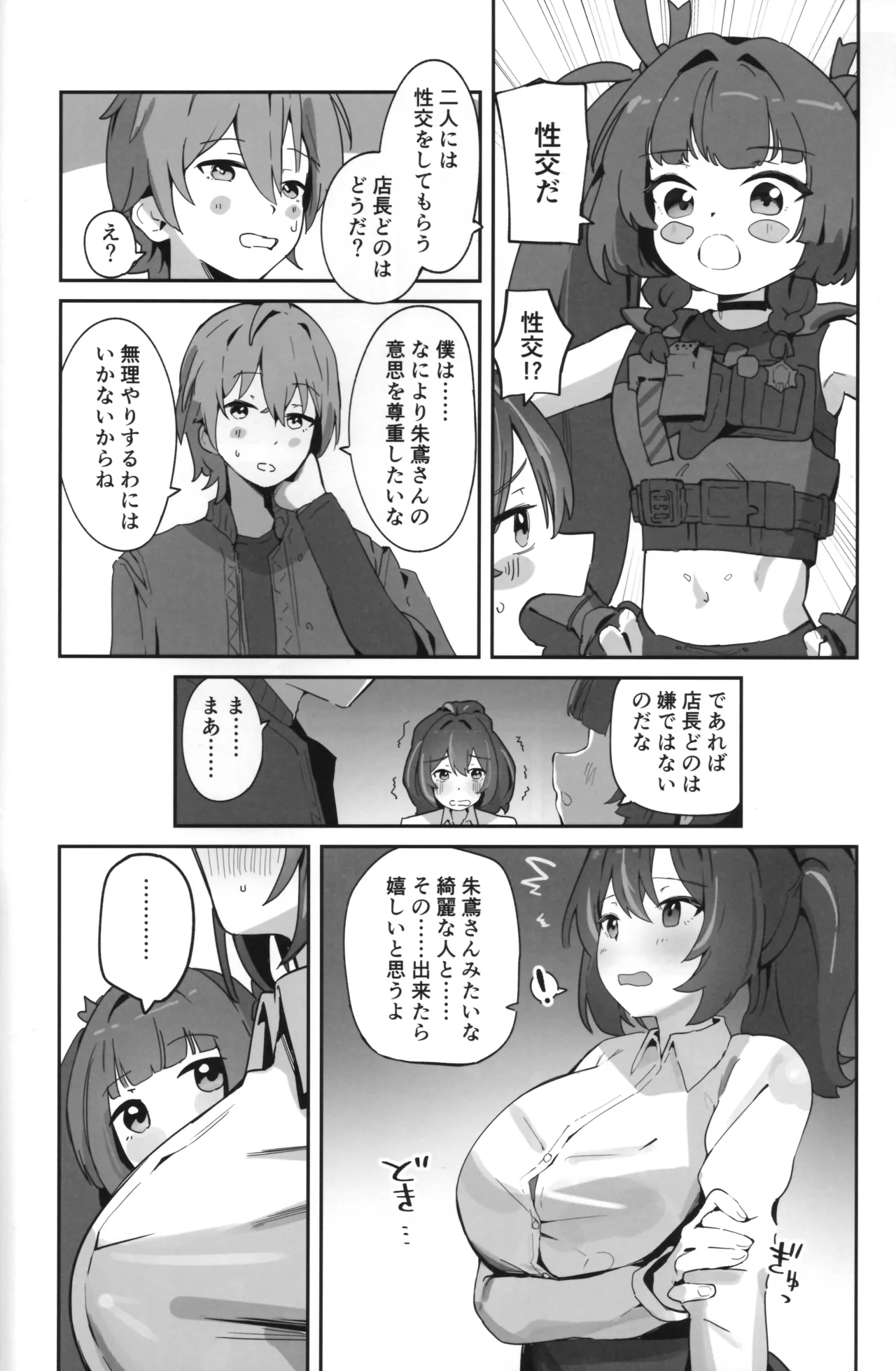 Shu to Ao page 7 full