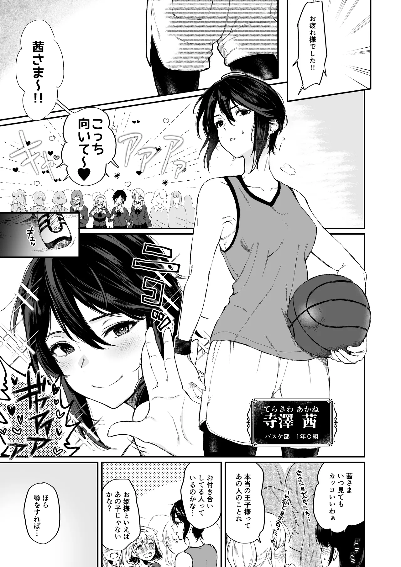 絡新婦の花園 総集編 page 10 full