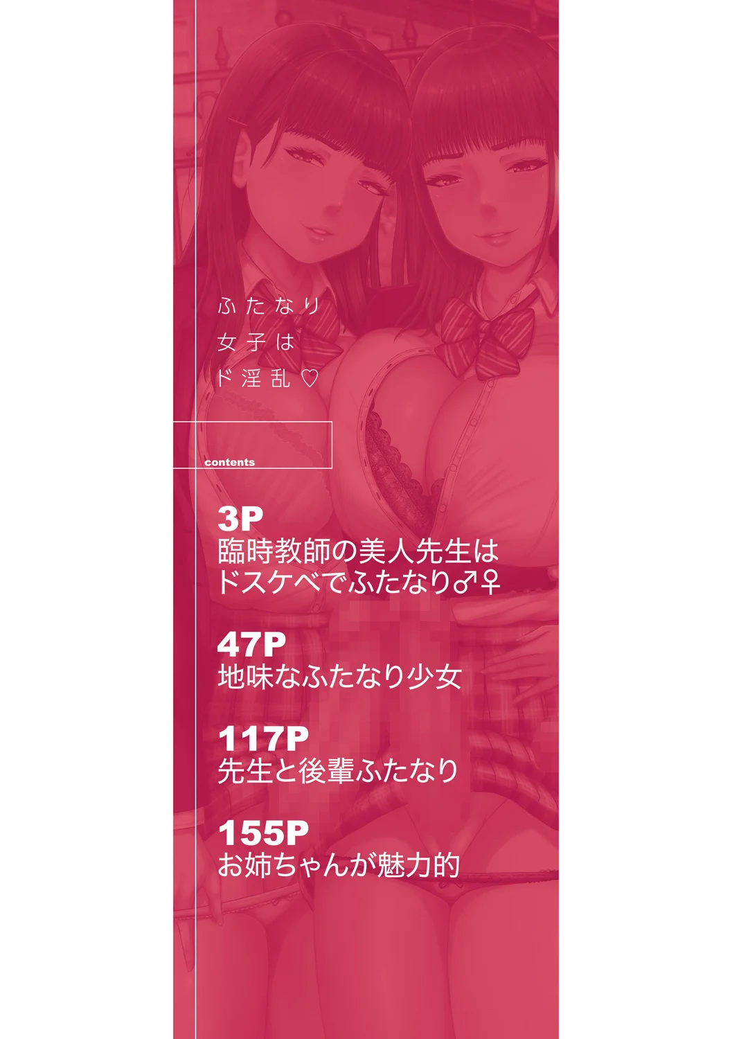 ふたなり女子はド淫乱▽ page 2 full
