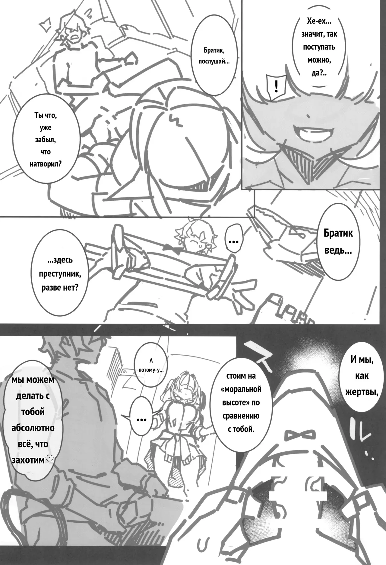 どーとくてきゆーい! page 9 full